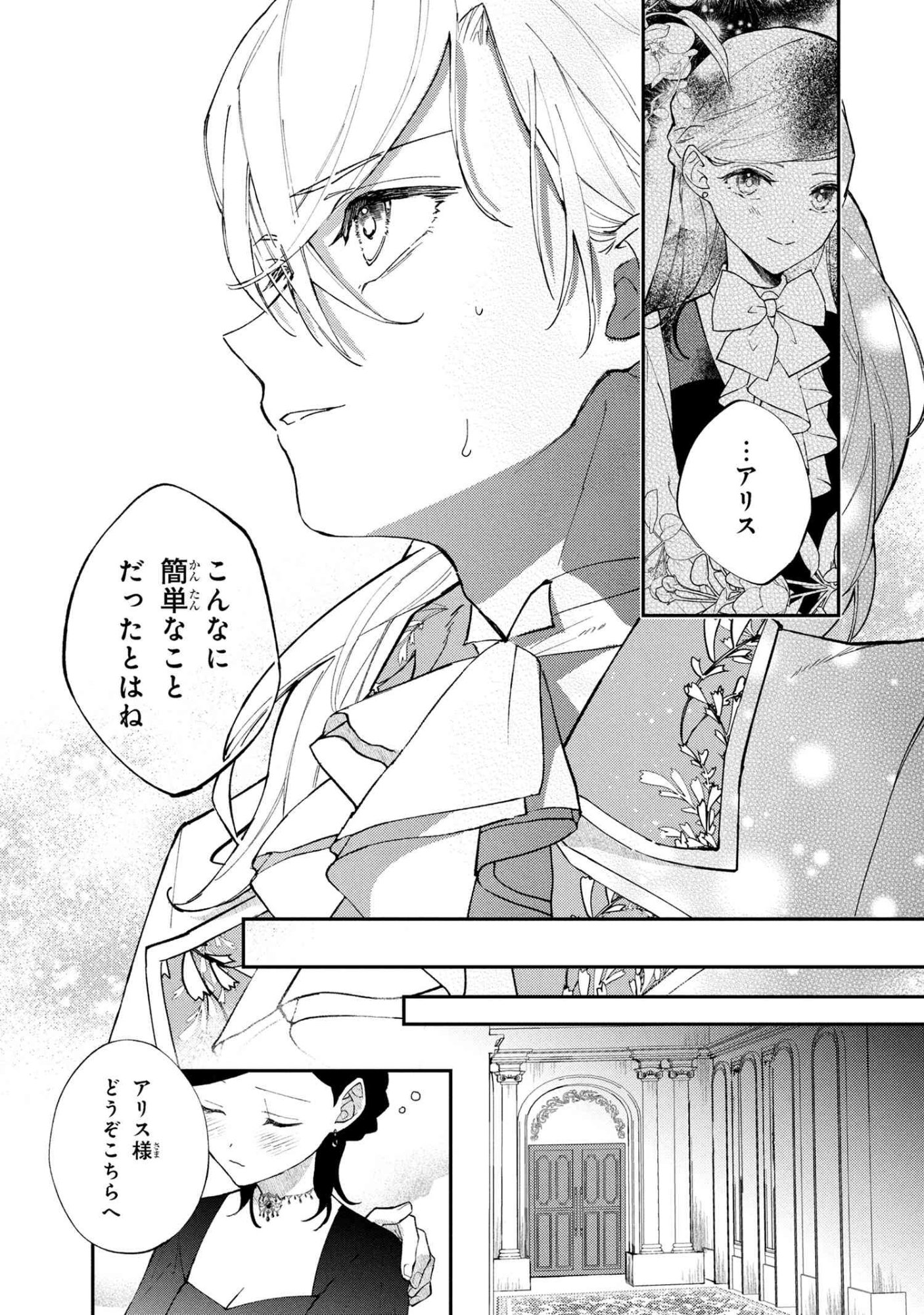 Akirame Reijou Wa Koigokoro Nante Iranai. - Chapter 3.2 - Page 4
