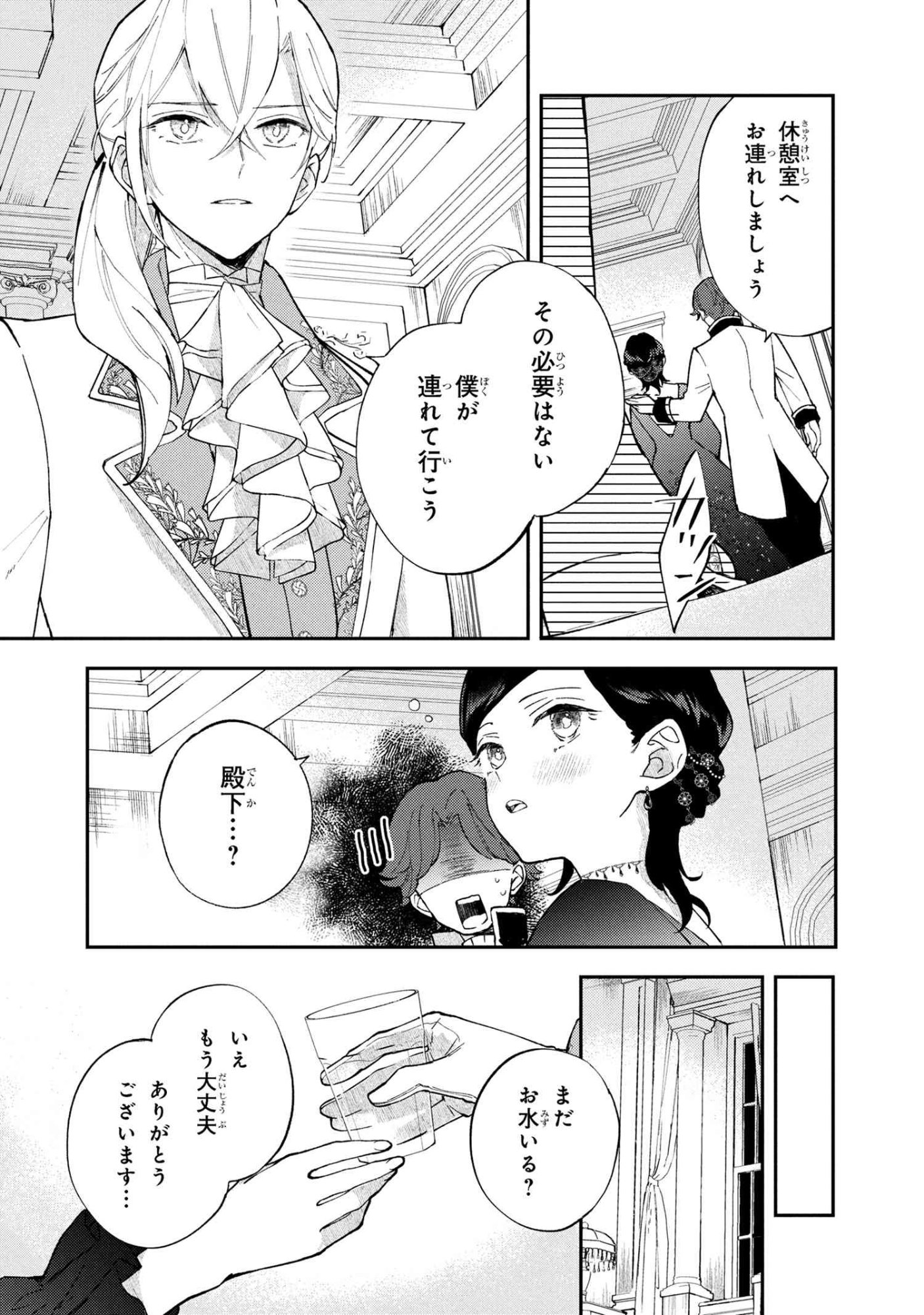 Akirame Reijou Wa Koigokoro Nante Iranai. - Chapter 3.2 - Page 5