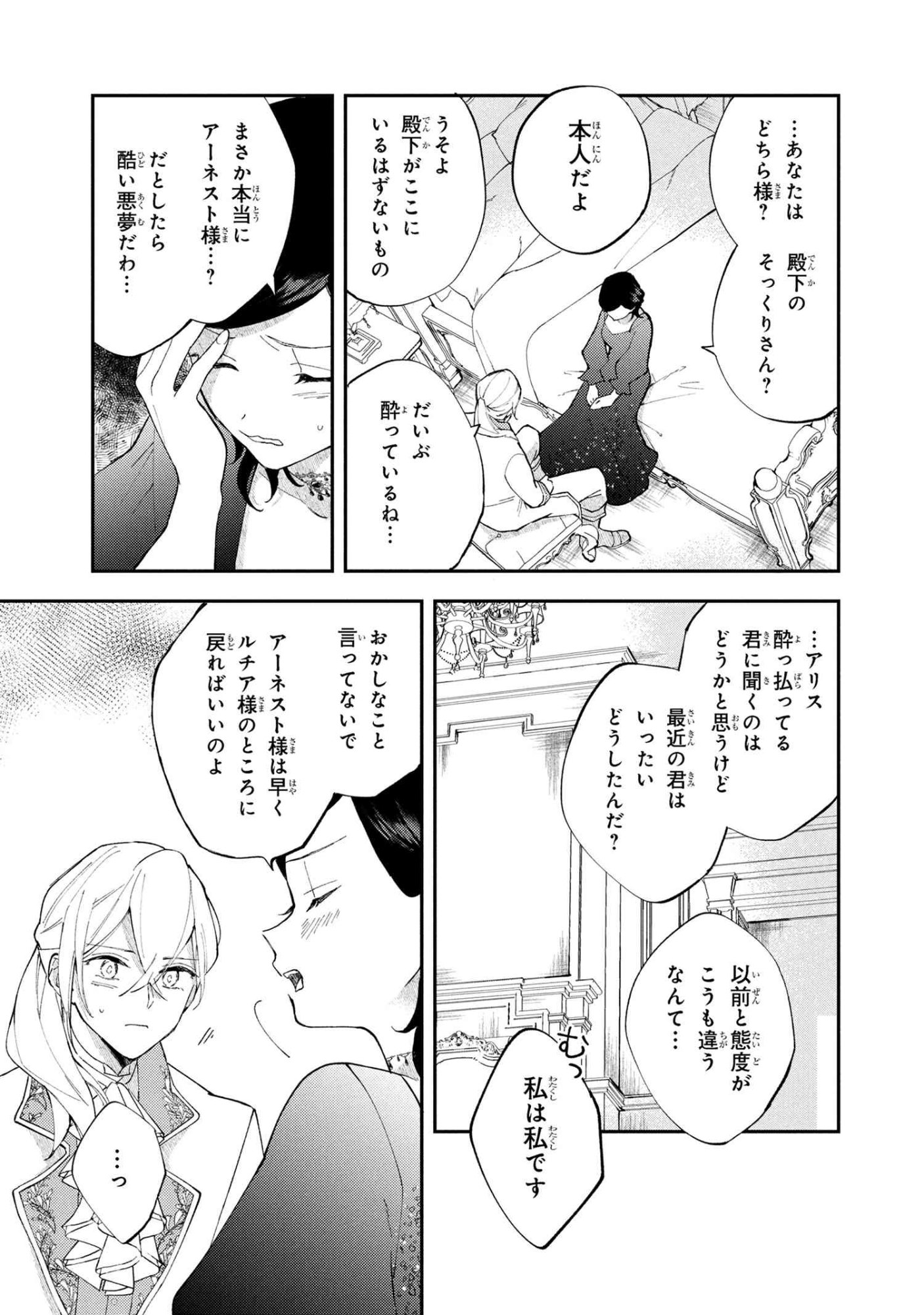 Akirame Reijou Wa Koigokoro Nante Iranai. - Chapter 3.2 - Page 6