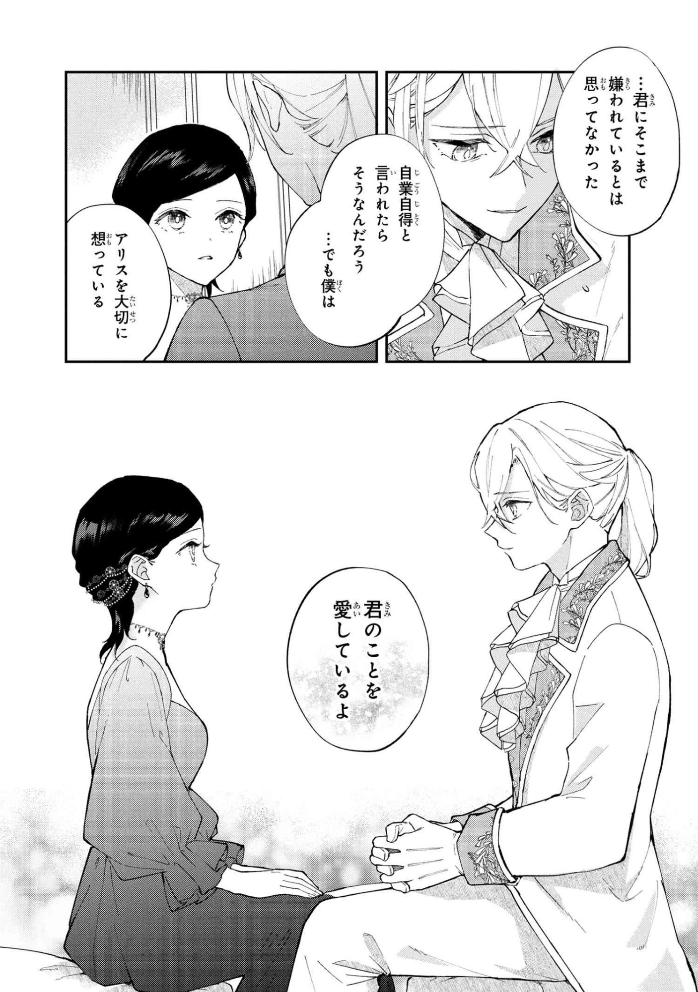 Akirame Reijou Wa Koigokoro Nante Iranai. - Chapter 3.2 - Page 7