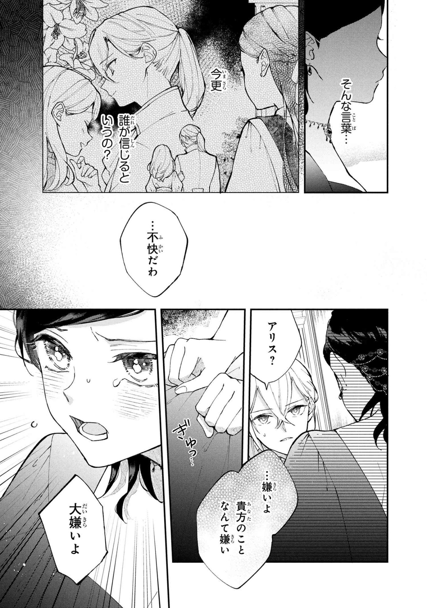 Akirame Reijou Wa Koigokoro Nante Iranai. - Chapter 3.2 - Page 8