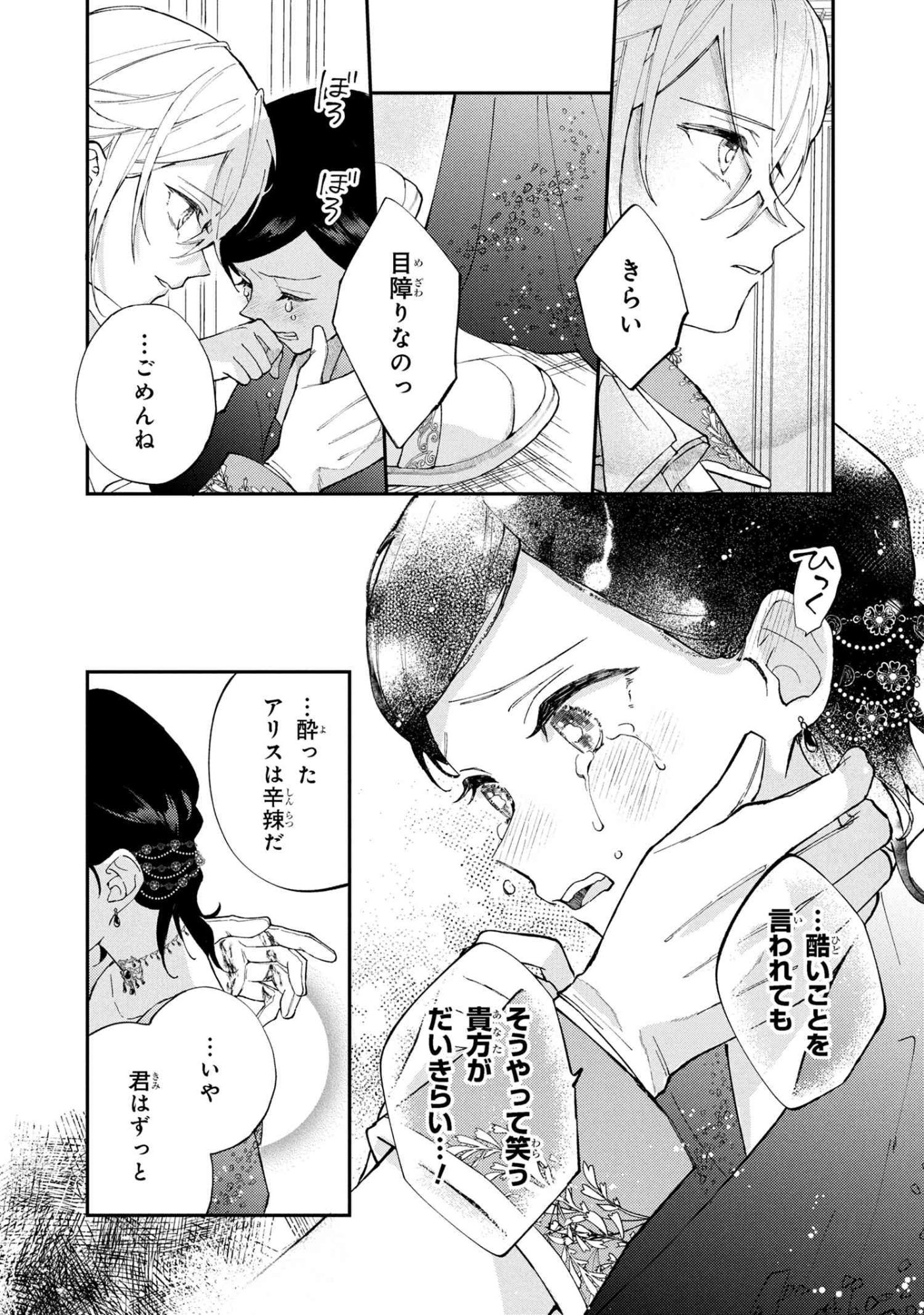 Akirame Reijou Wa Koigokoro Nante Iranai. - Chapter 3.2 - Page 9