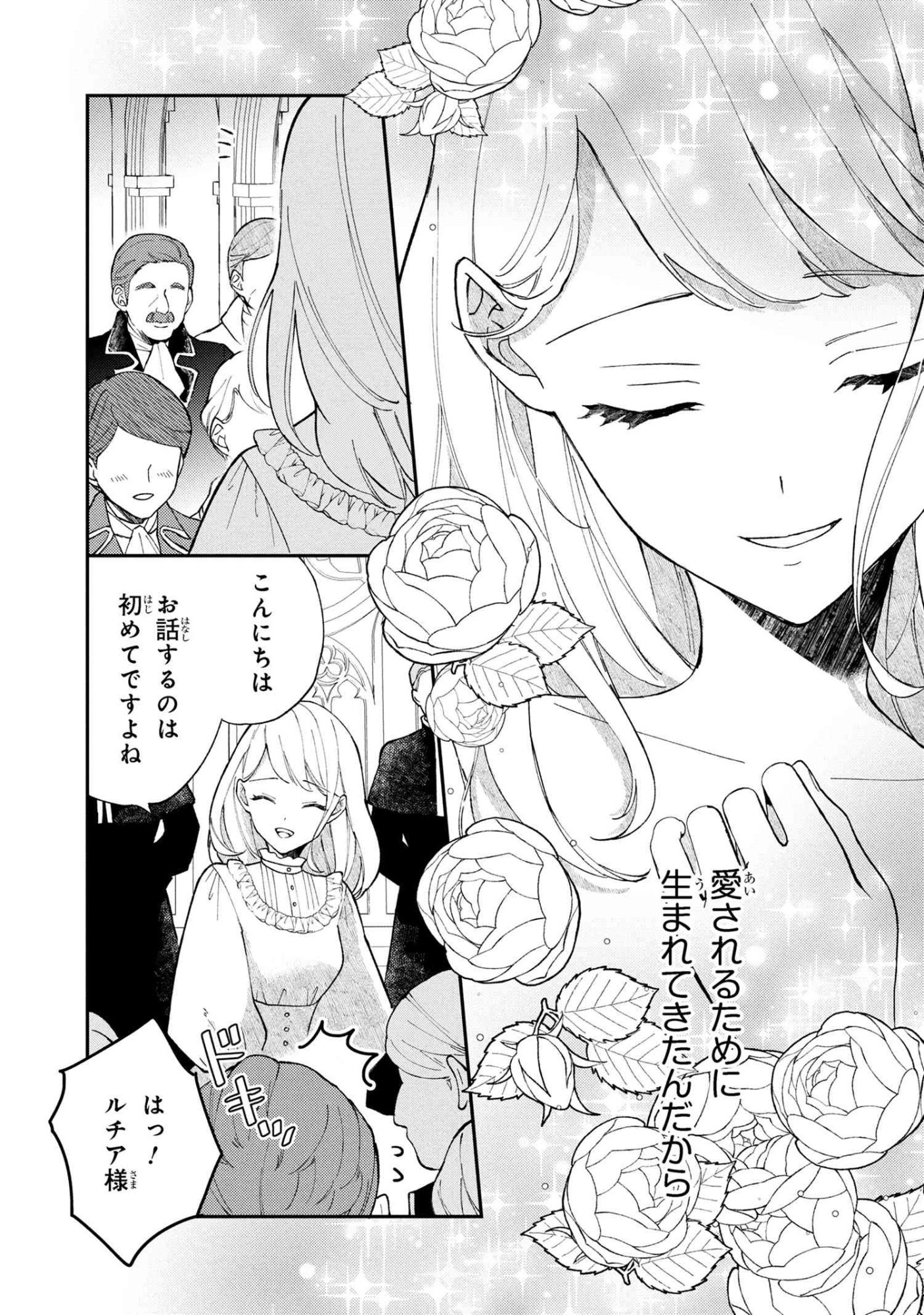 Akirame Reijou Wa Koigokoro Nante Iranai. - Chapter 4.1 - Page 10