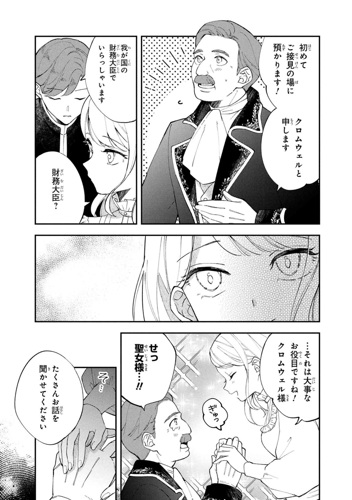 Akirame Reijou Wa Koigokoro Nante Iranai. - Chapter 4.1 - Page 11