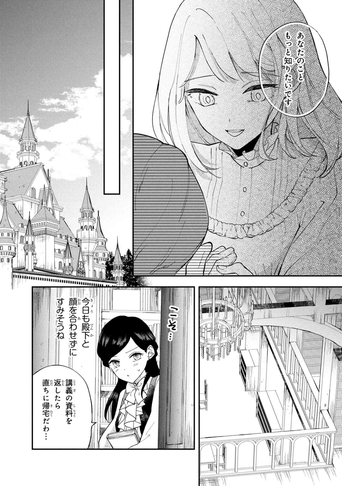 Akirame Reijou Wa Koigokoro Nante Iranai. - Chapter 4.1 - Page 12