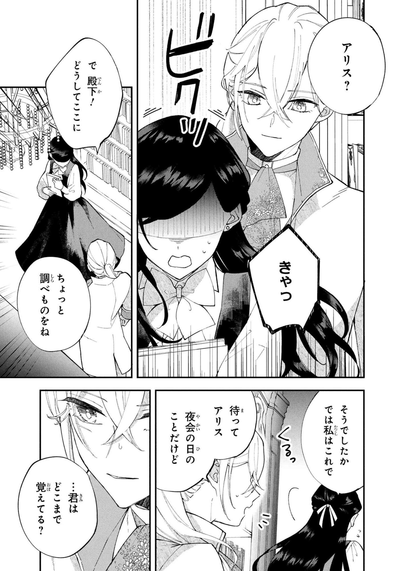 Akirame Reijou Wa Koigokoro Nante Iranai. - Chapter 4.1 - Page 13