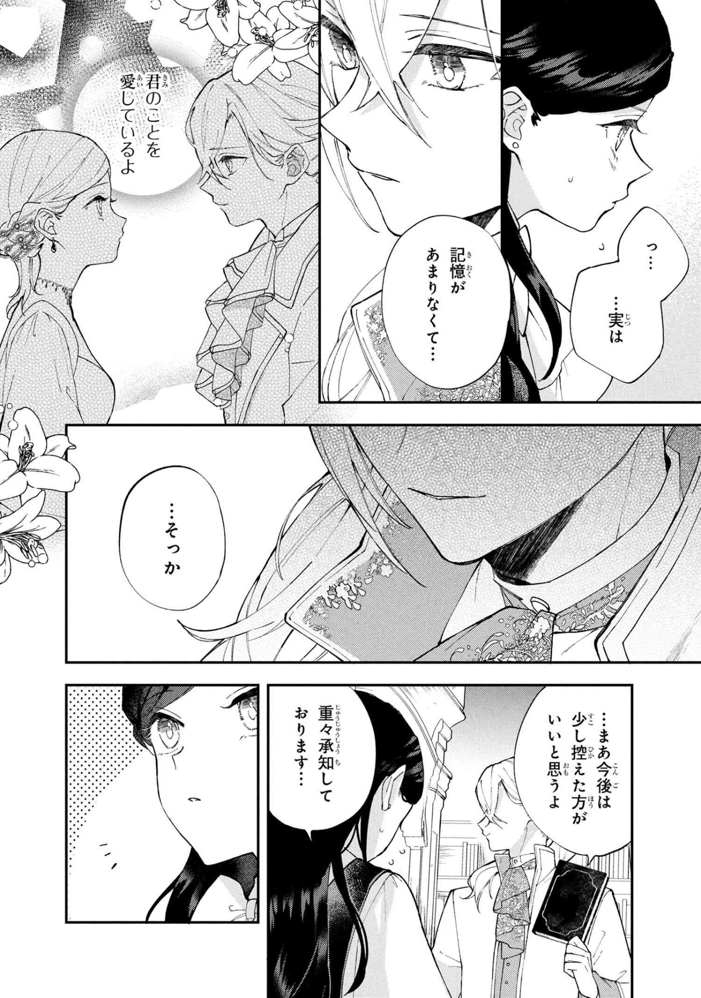 Akirame Reijou Wa Koigokoro Nante Iranai. - Chapter 4.1 - Page 14