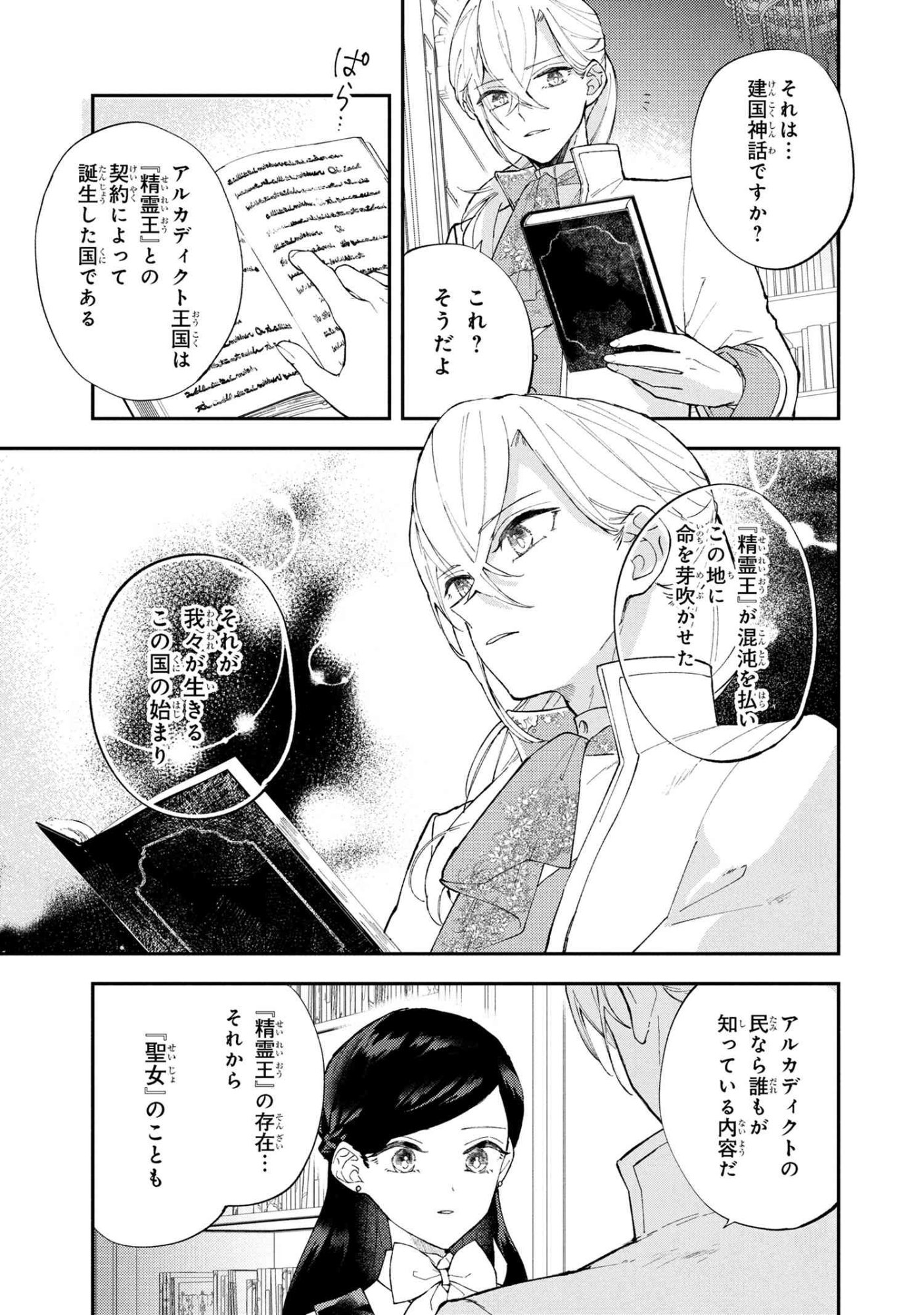 Akirame Reijou Wa Koigokoro Nante Iranai. - Chapter 4.1 - Page 15