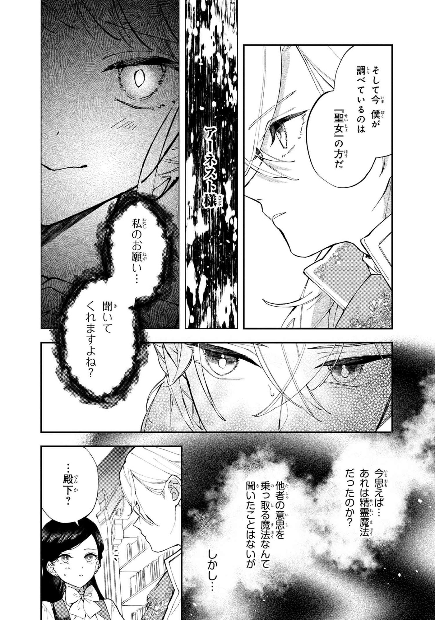 Akirame Reijou Wa Koigokoro Nante Iranai. - Chapter 4.1 - Page 16