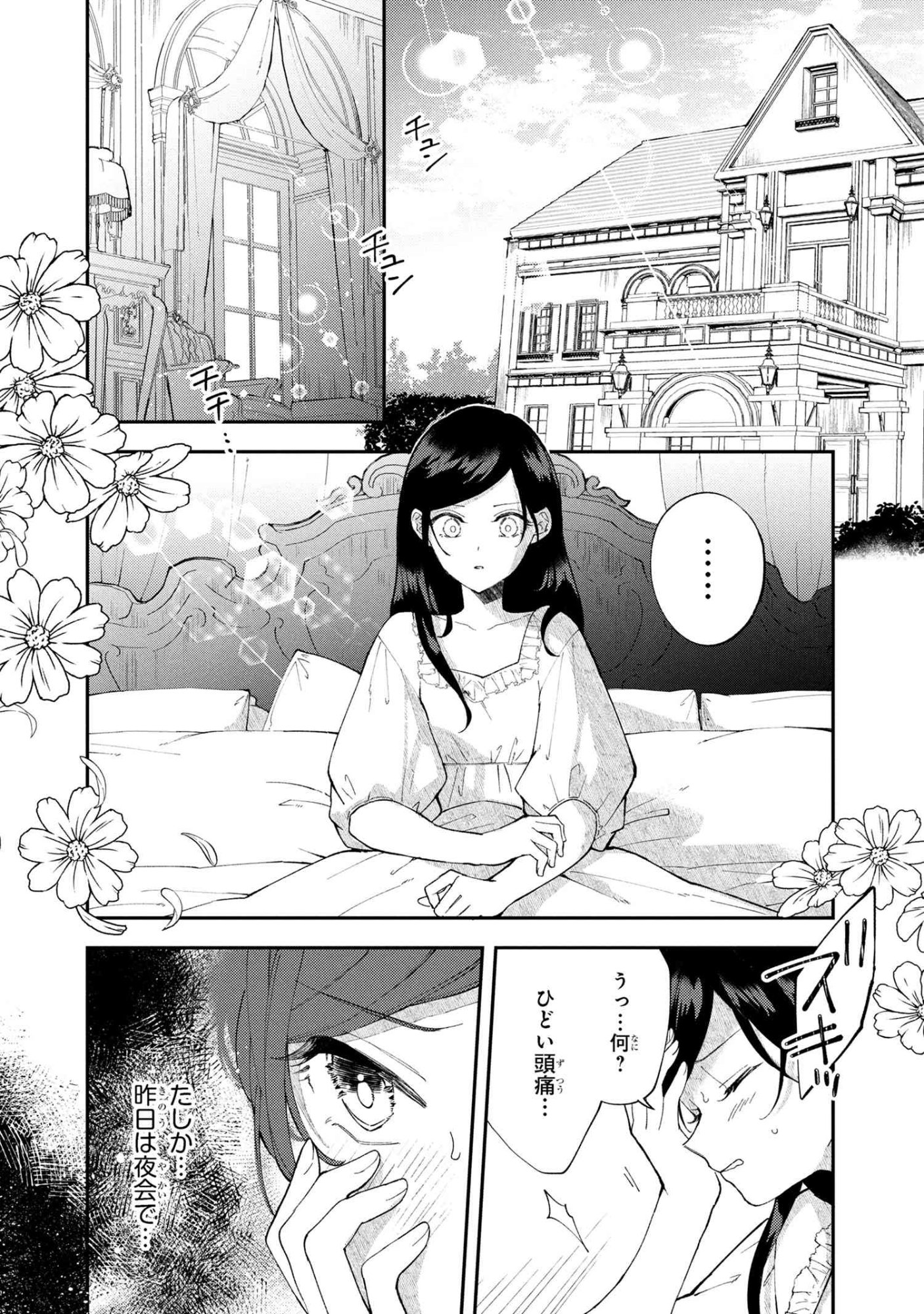 Akirame Reijou Wa Koigokoro Nante Iranai. - Chapter 4.1 - Page 2