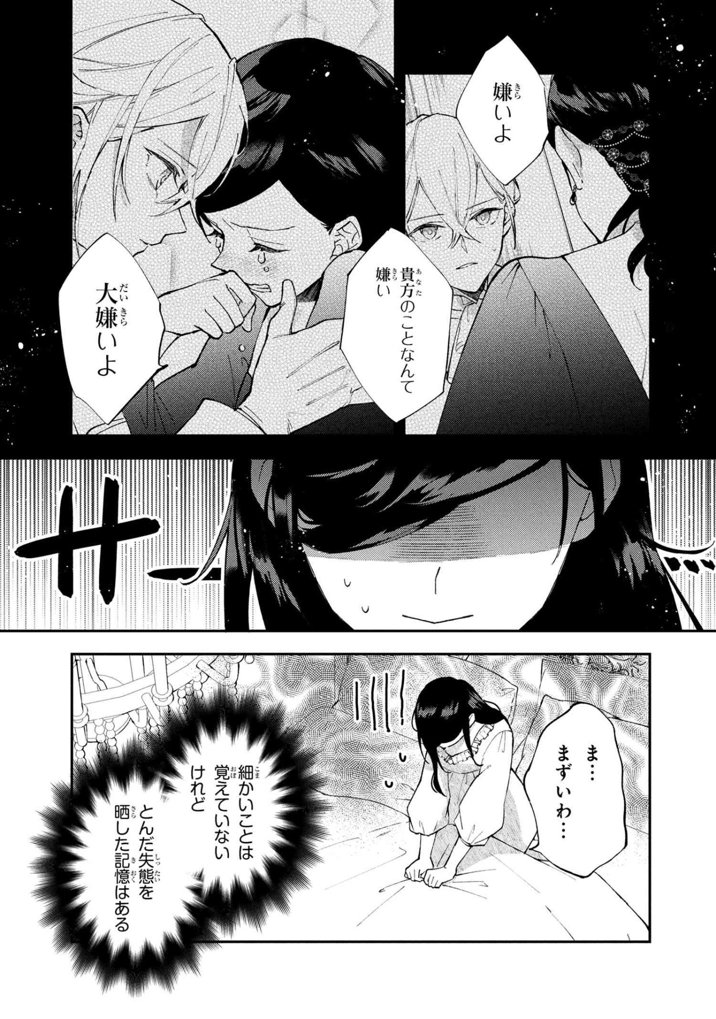 Akirame Reijou Wa Koigokoro Nante Iranai. - Chapter 4.1 - Page 3