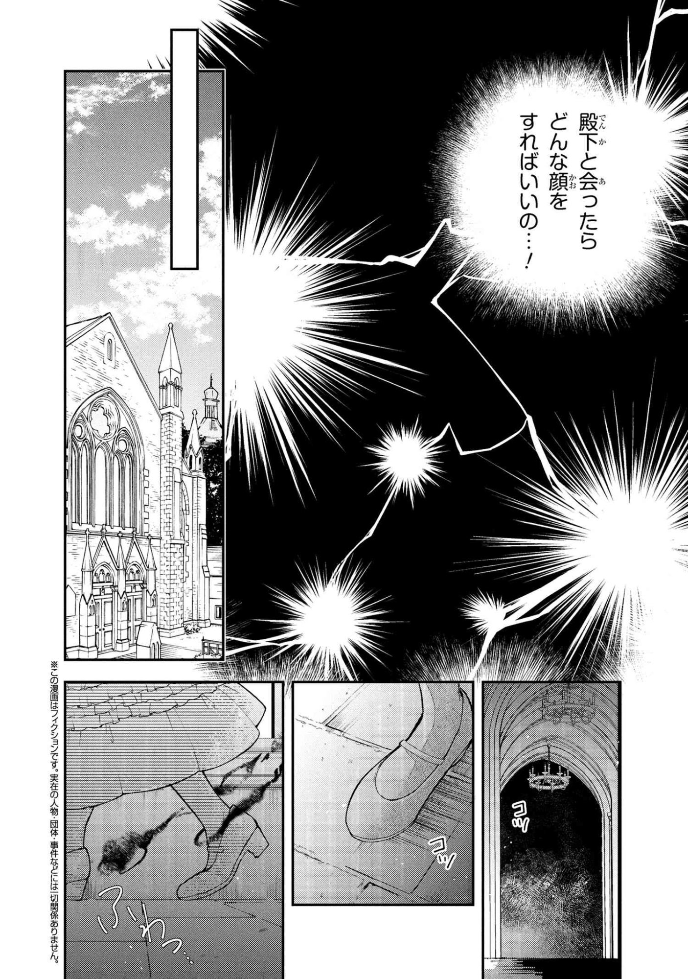 Akirame Reijou Wa Koigokoro Nante Iranai. - Chapter 4.1 - Page 4