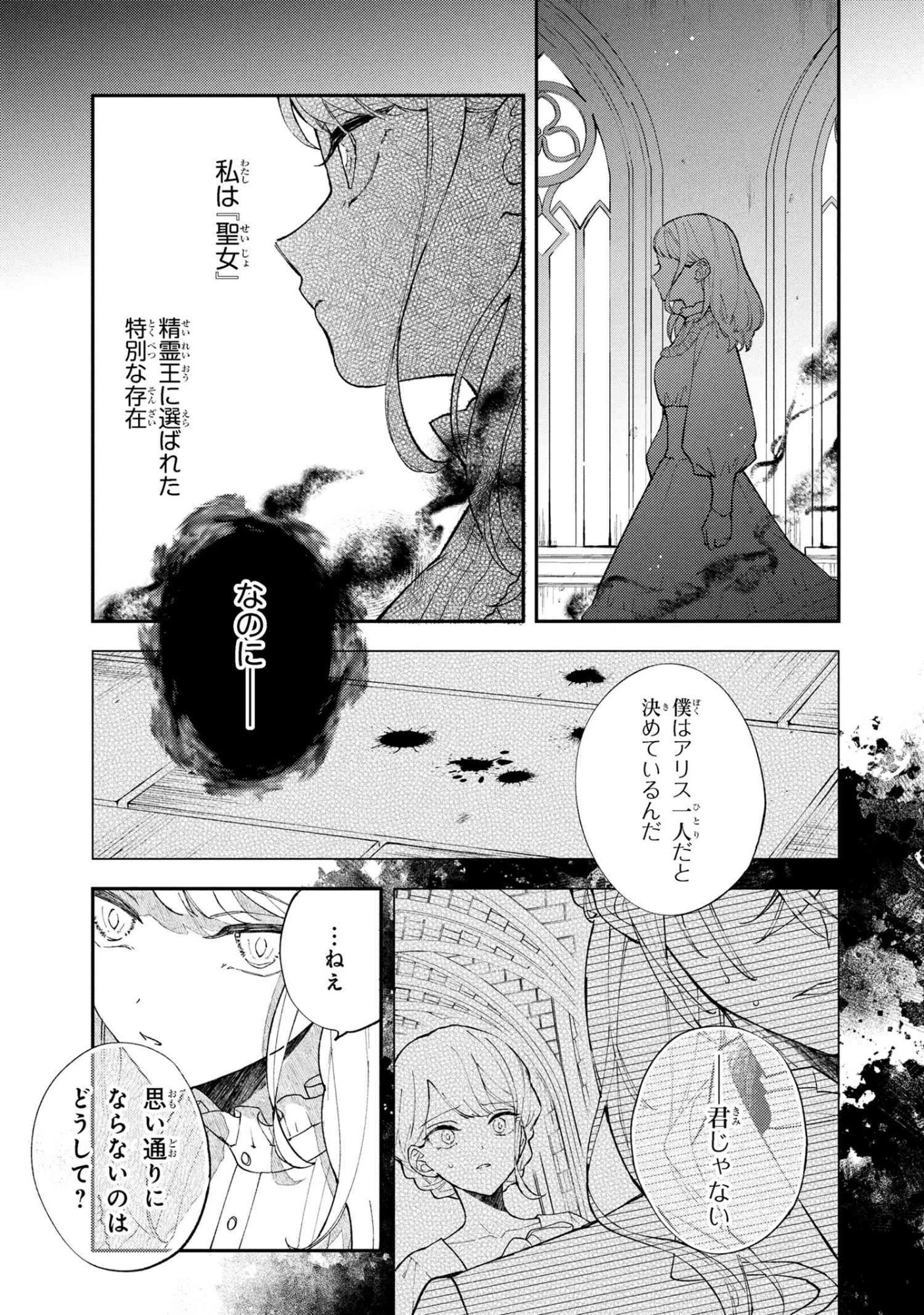 Akirame Reijou Wa Koigokoro Nante Iranai. - Chapter 4.1 - Page 5