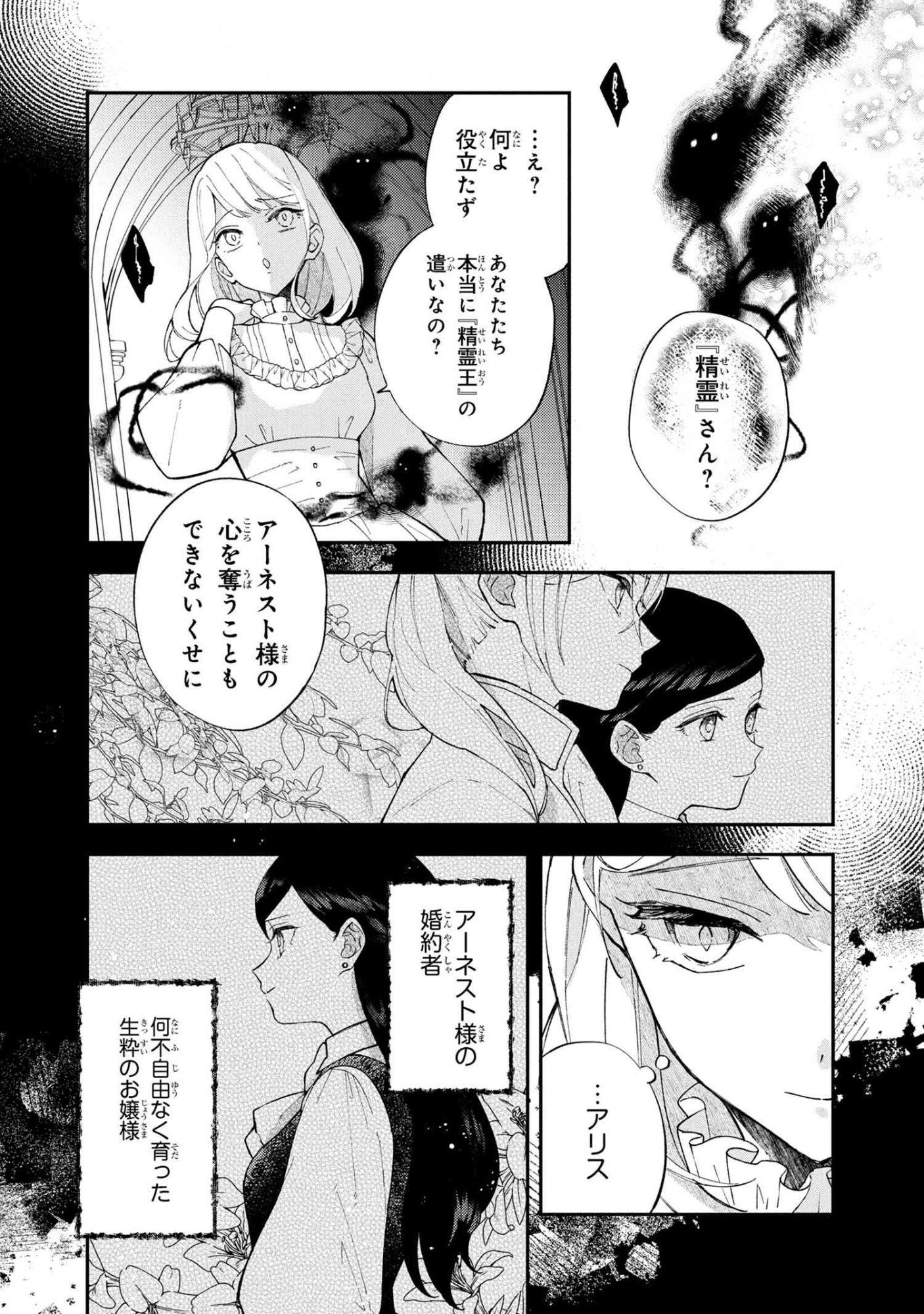 Akirame Reijou Wa Koigokoro Nante Iranai. - Chapter 4.1 - Page 6