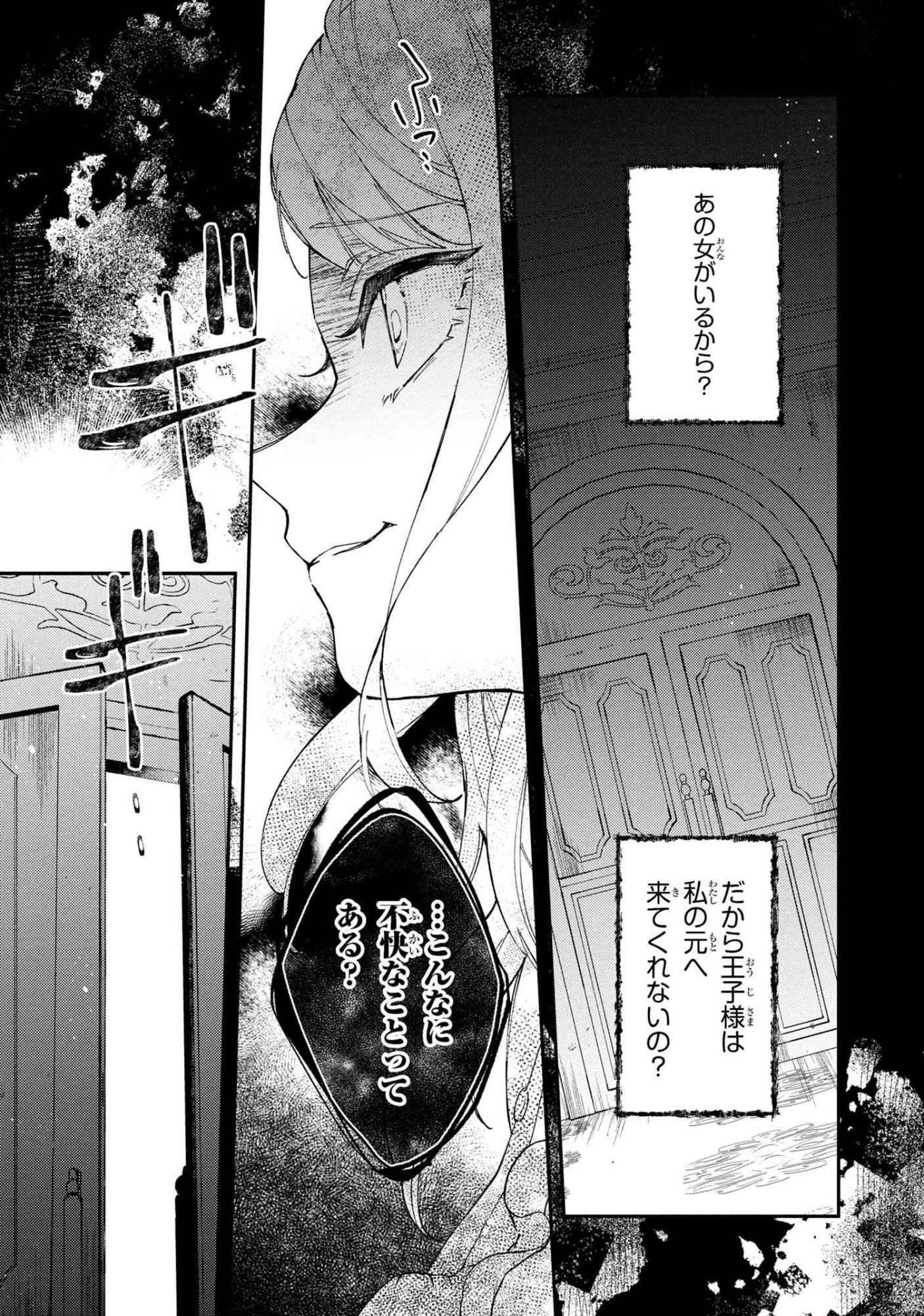 Akirame Reijou Wa Koigokoro Nante Iranai. - Chapter 4.1 - Page 7