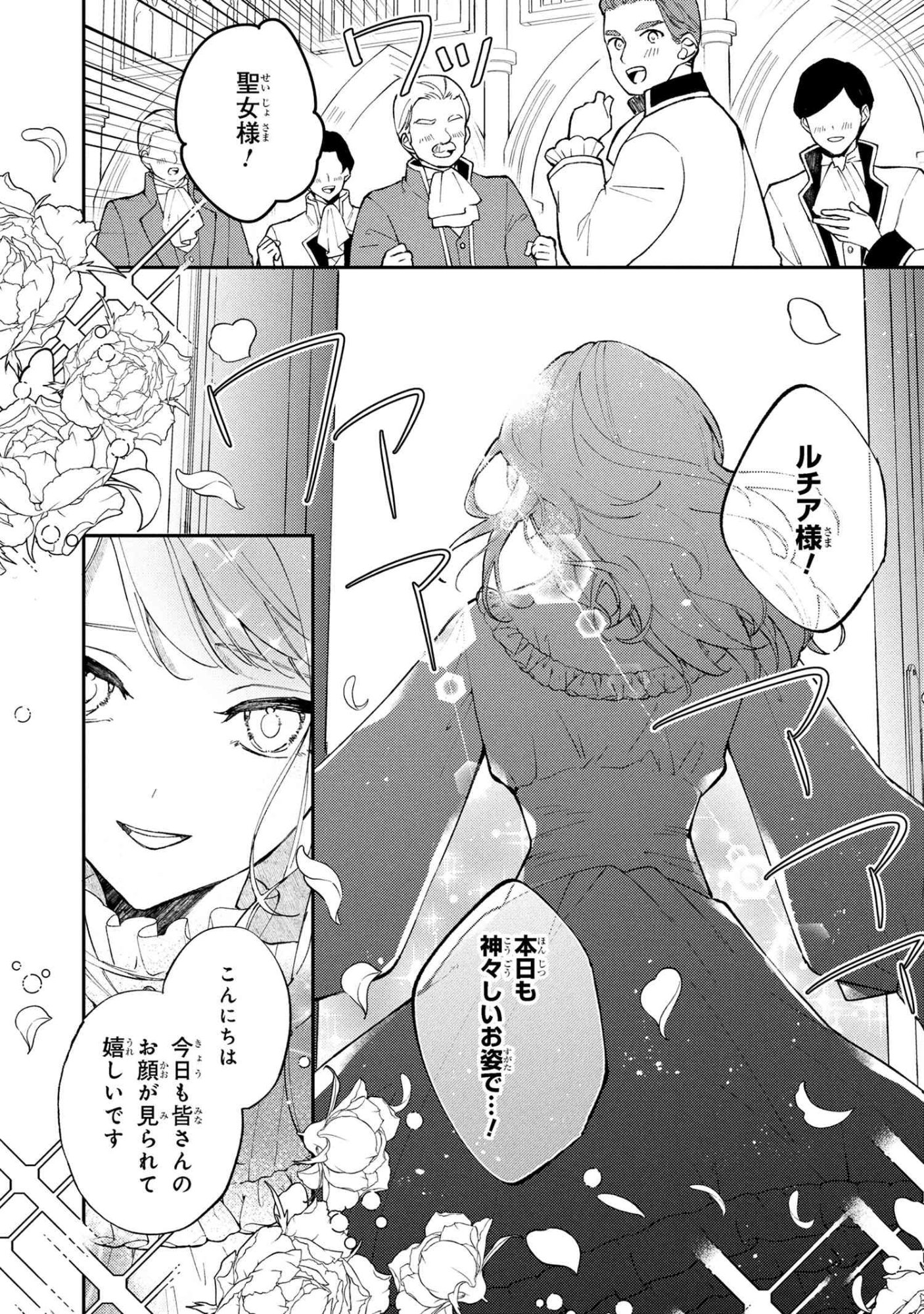 Akirame Reijou Wa Koigokoro Nante Iranai. - Chapter 4.1 - Page 8