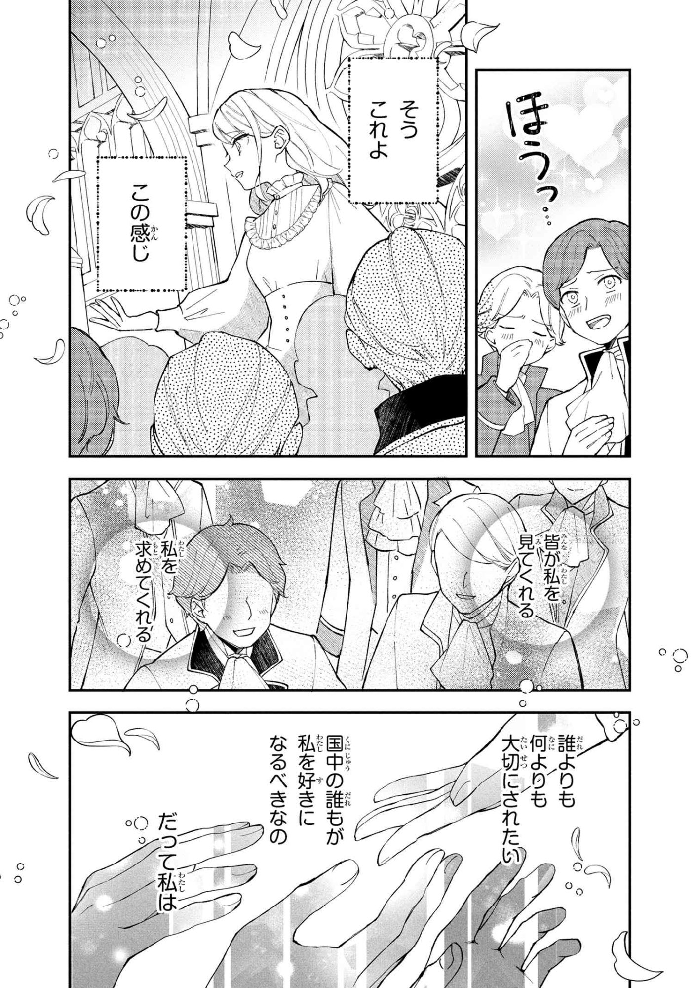 Akirame Reijou Wa Koigokoro Nante Iranai. - Chapter 4.1 - Page 9