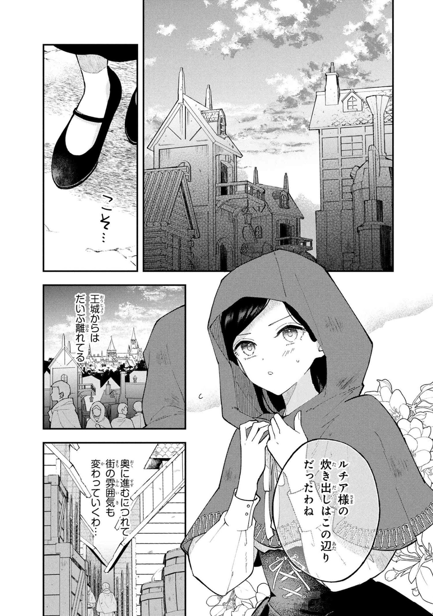 Akirame Reijou Wa Koigokoro Nante Iranai. - Chapter 5.1 - Page 1