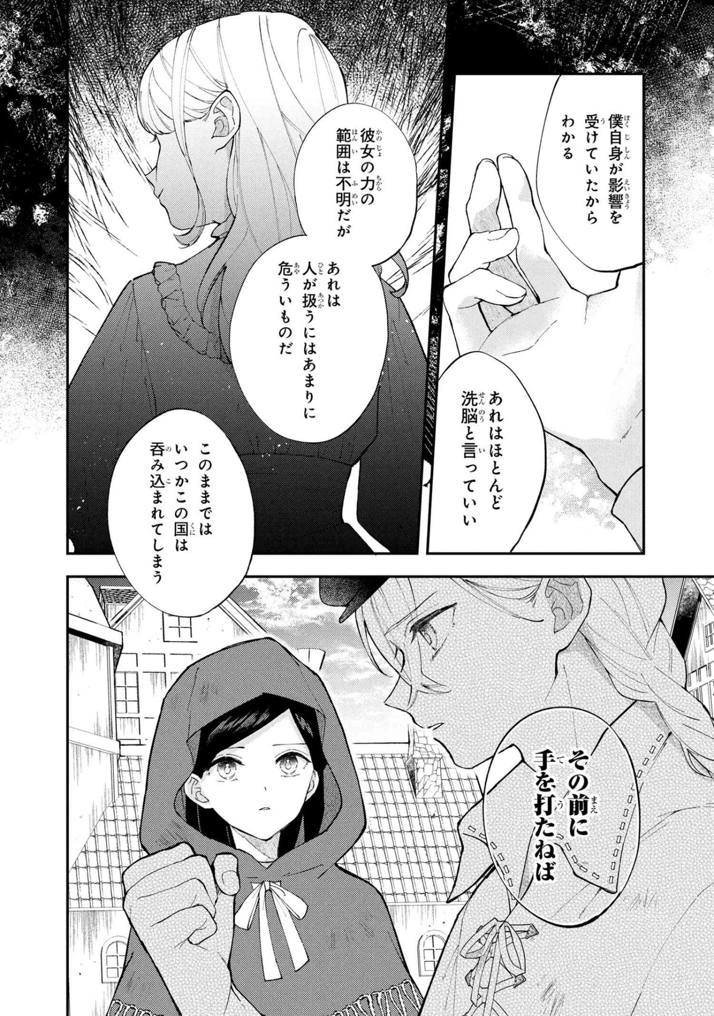 Akirame Reijou Wa Koigokoro Nante Iranai. - Chapter 5.1 - Page 10