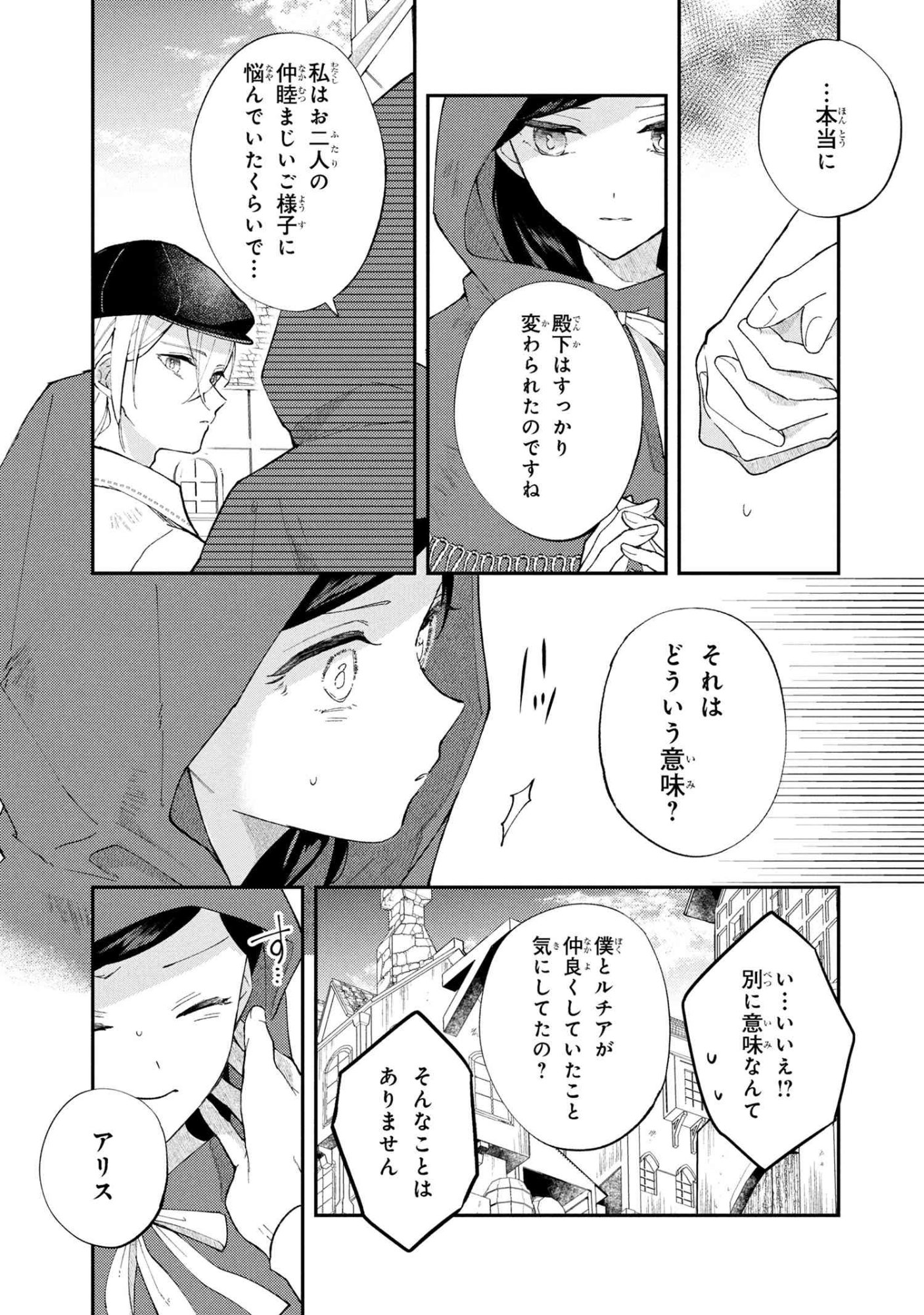 Akirame Reijou Wa Koigokoro Nante Iranai. - Chapter 5.1 - Page 11