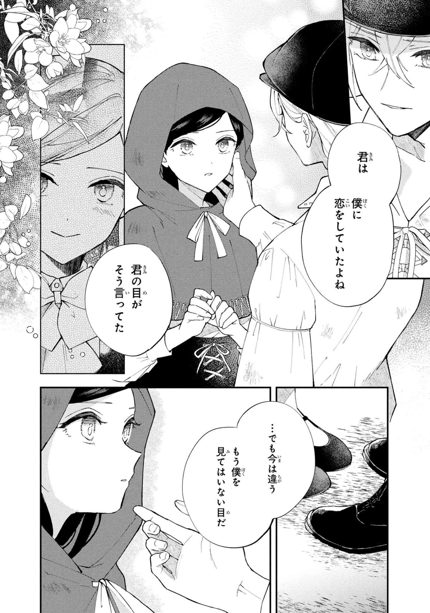 Akirame Reijou Wa Koigokoro Nante Iranai. - Chapter 5.1 - Page 12