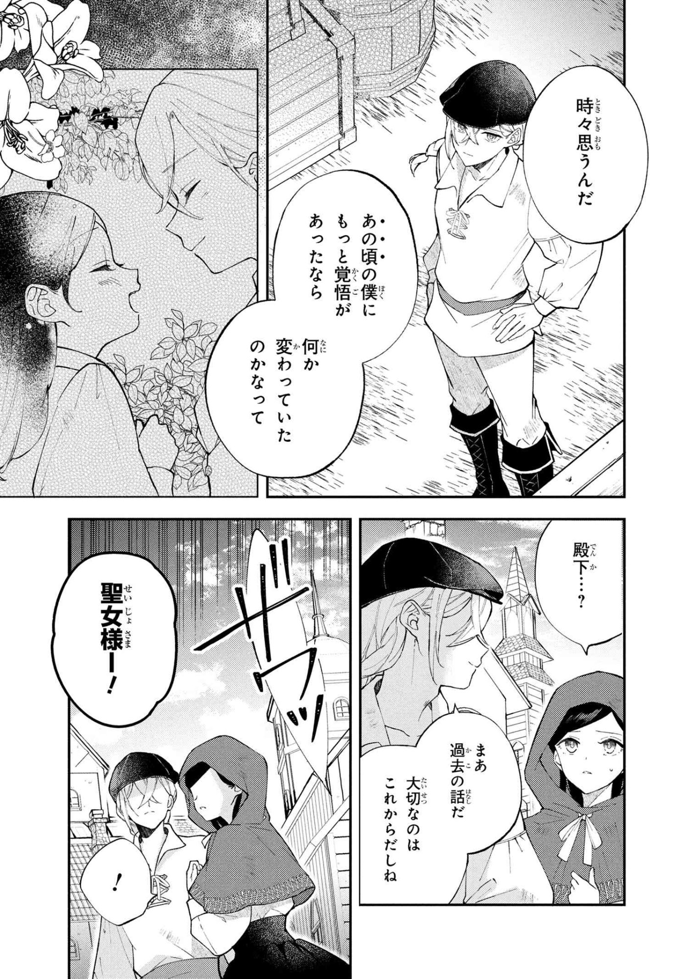 Akirame Reijou Wa Koigokoro Nante Iranai. - Chapter 5.1 - Page 13