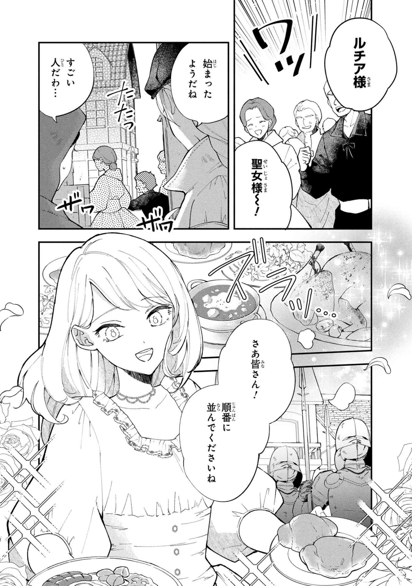 Akirame Reijou Wa Koigokoro Nante Iranai. - Chapter 5.1 - Page 14