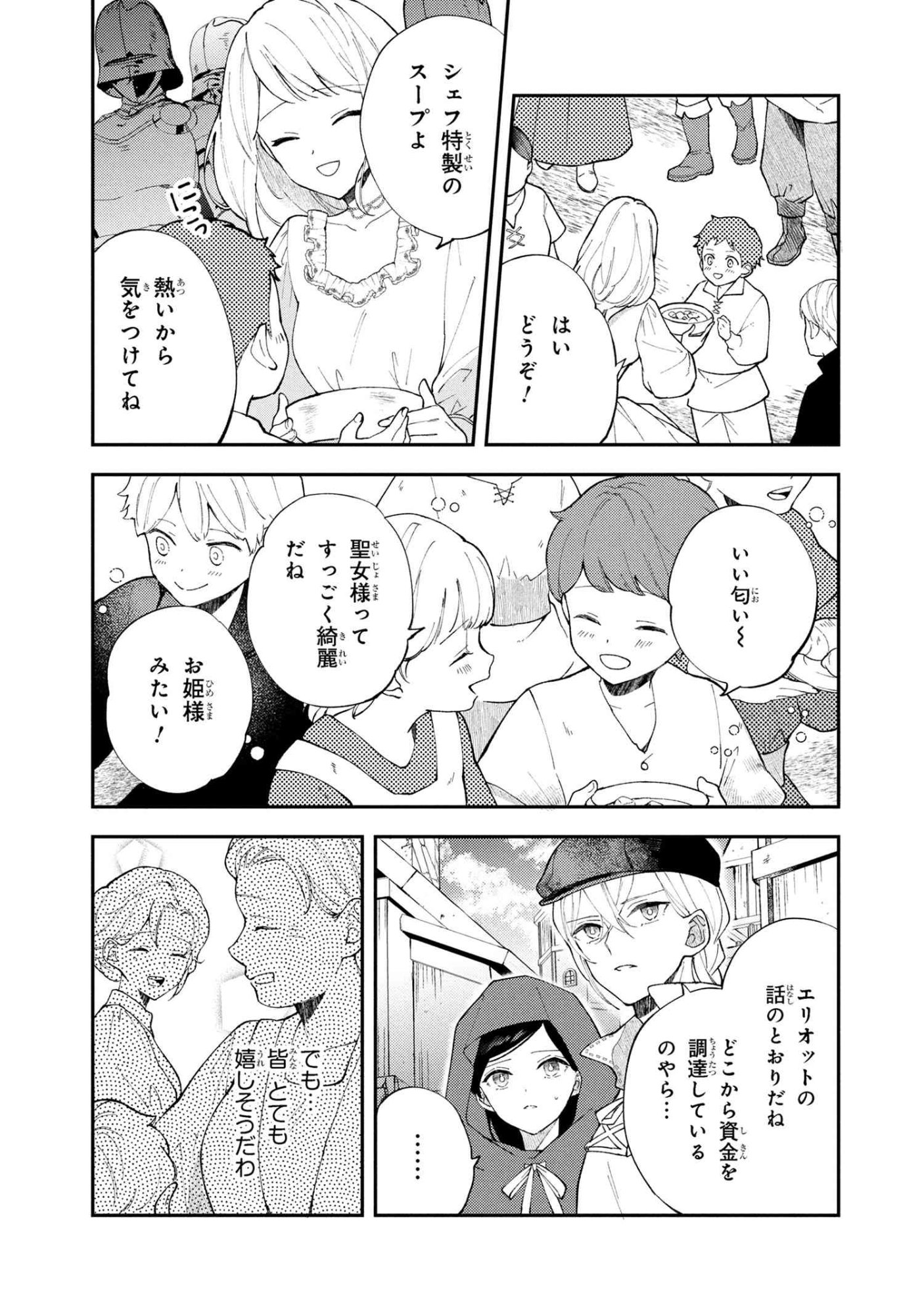 Akirame Reijou Wa Koigokoro Nante Iranai. - Chapter 5.1 - Page 15