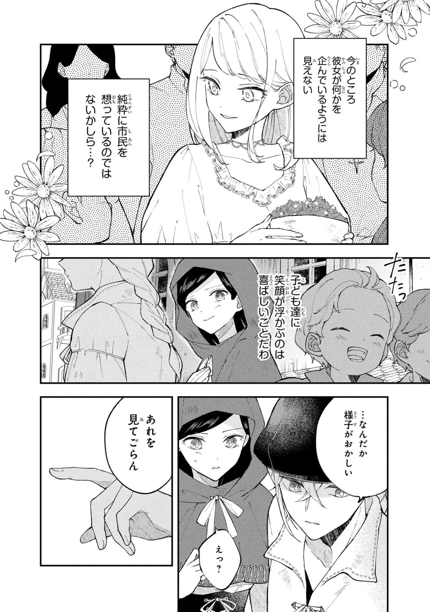 Akirame Reijou Wa Koigokoro Nante Iranai. - Chapter 5.1 - Page 16