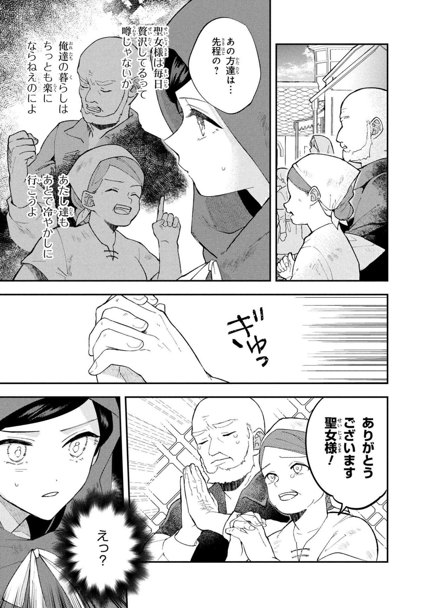 Akirame Reijou Wa Koigokoro Nante Iranai. - Chapter 5.1 - Page 17