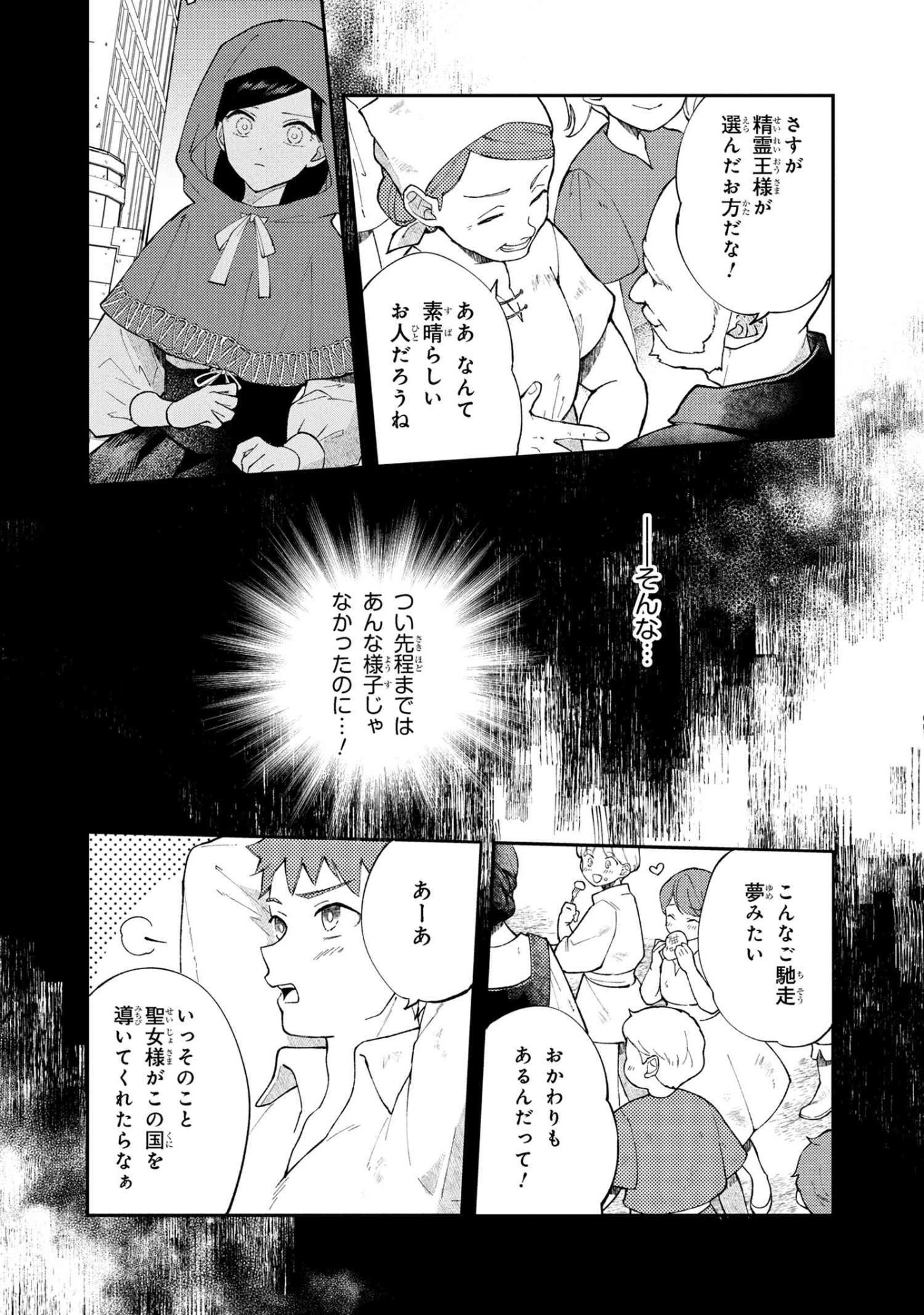 Akirame Reijou Wa Koigokoro Nante Iranai. - Chapter 5.1 - Page 18