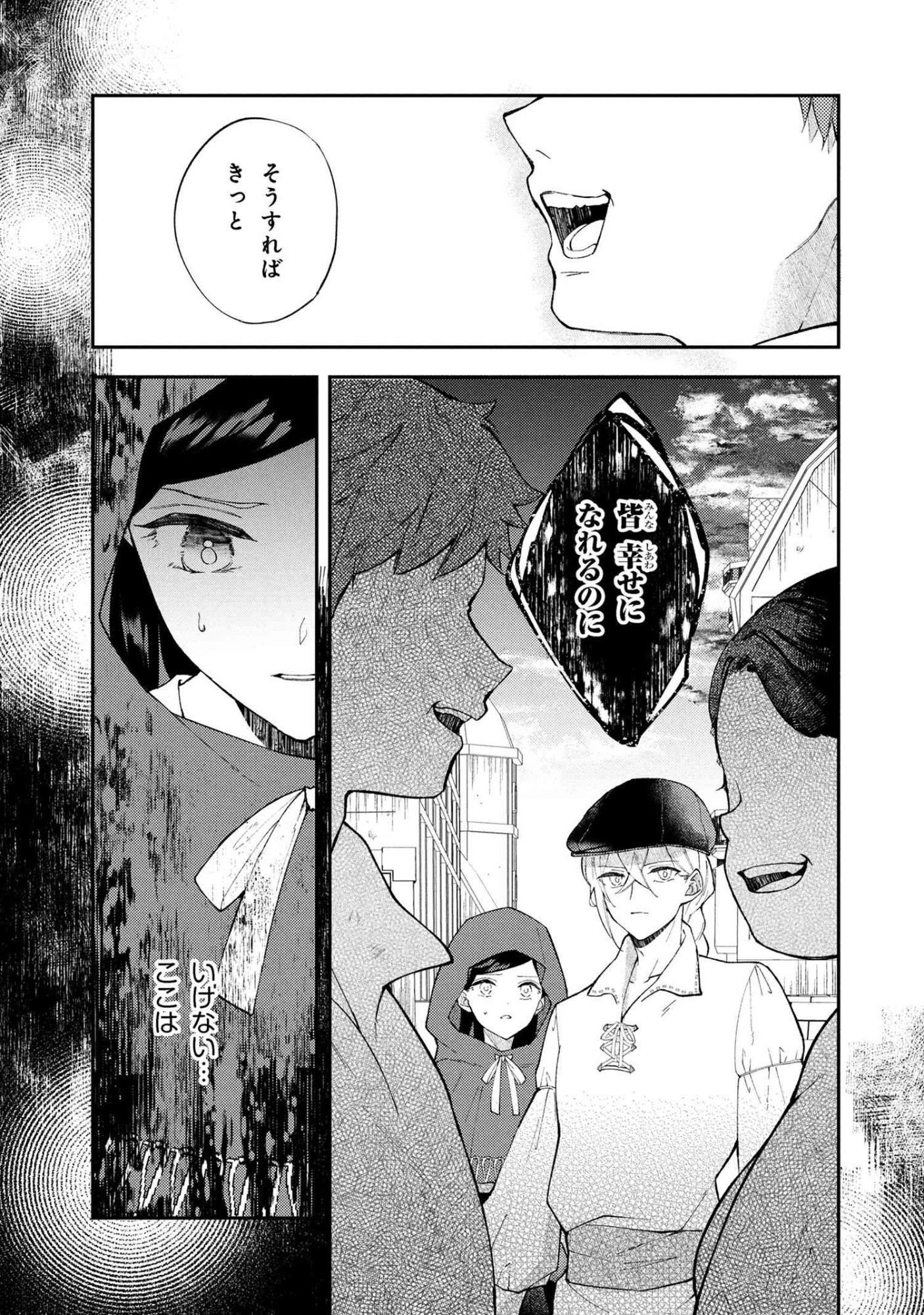 Akirame Reijou Wa Koigokoro Nante Iranai. - Chapter 5.1 - Page 19