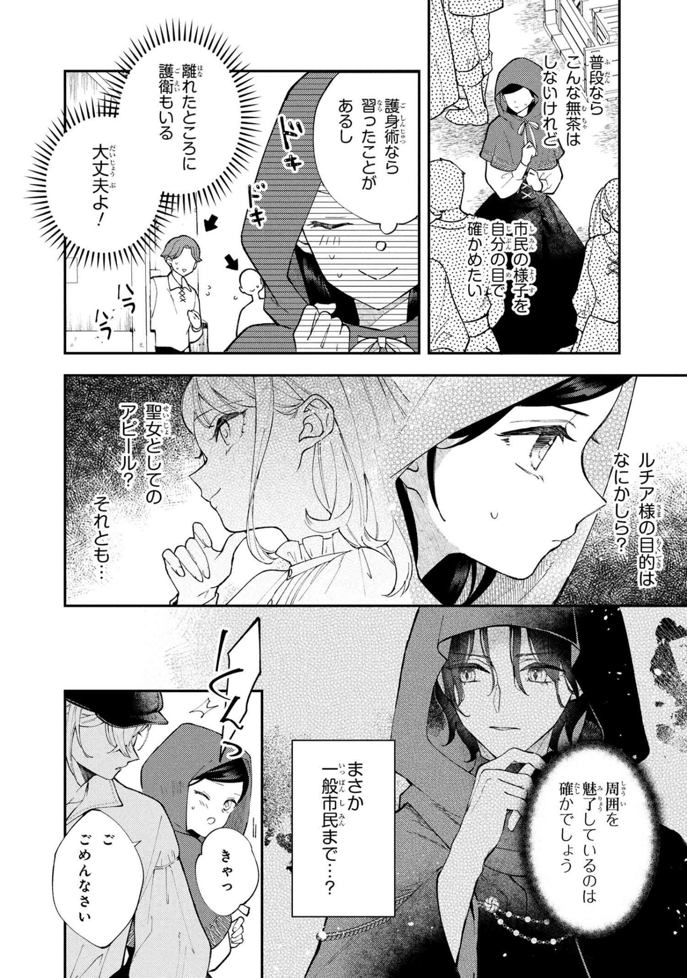 Akirame Reijou Wa Koigokoro Nante Iranai. - Chapter 5.1 - Page 2