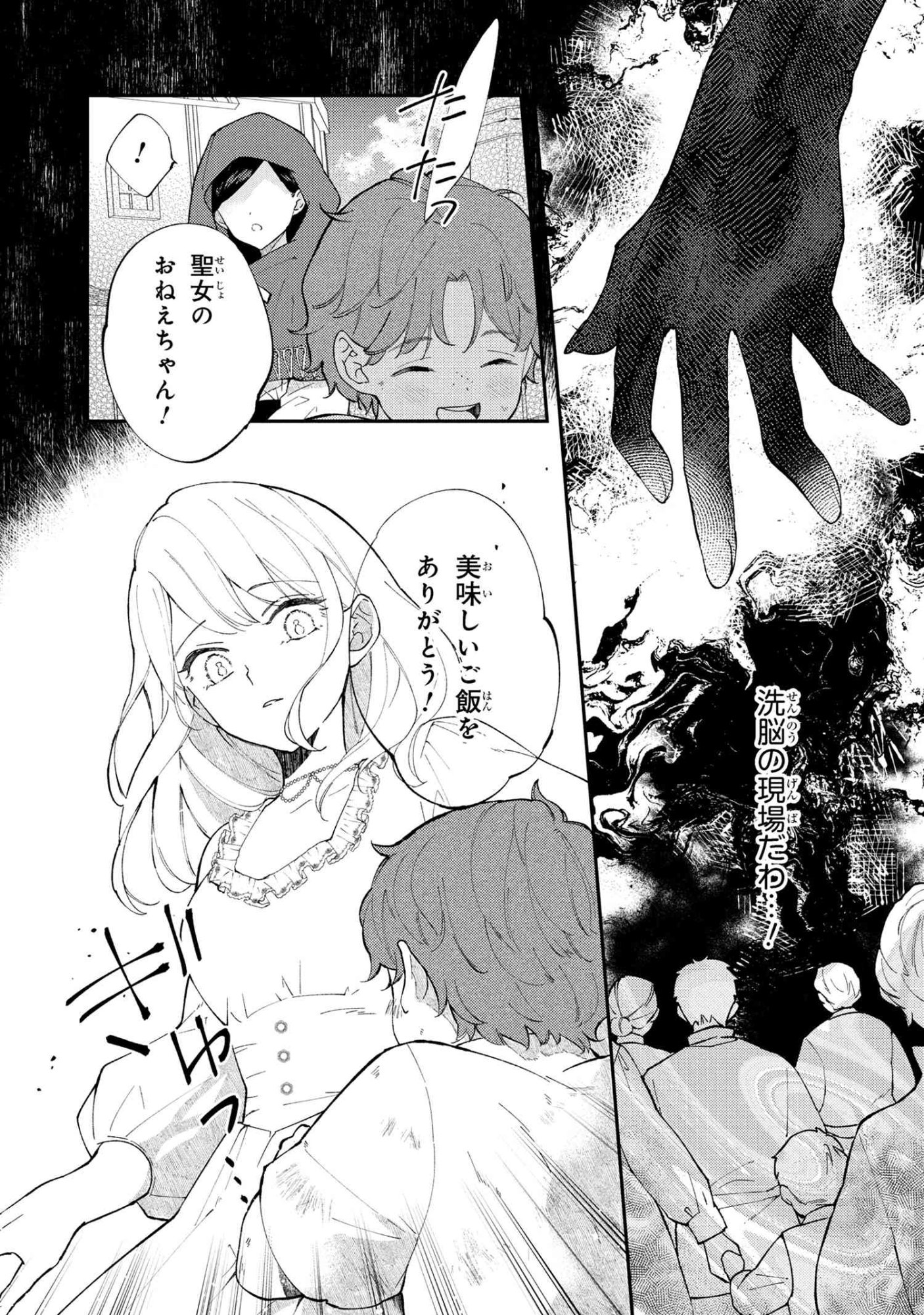 Akirame Reijou Wa Koigokoro Nante Iranai. - Chapter 5.1 - Page 20