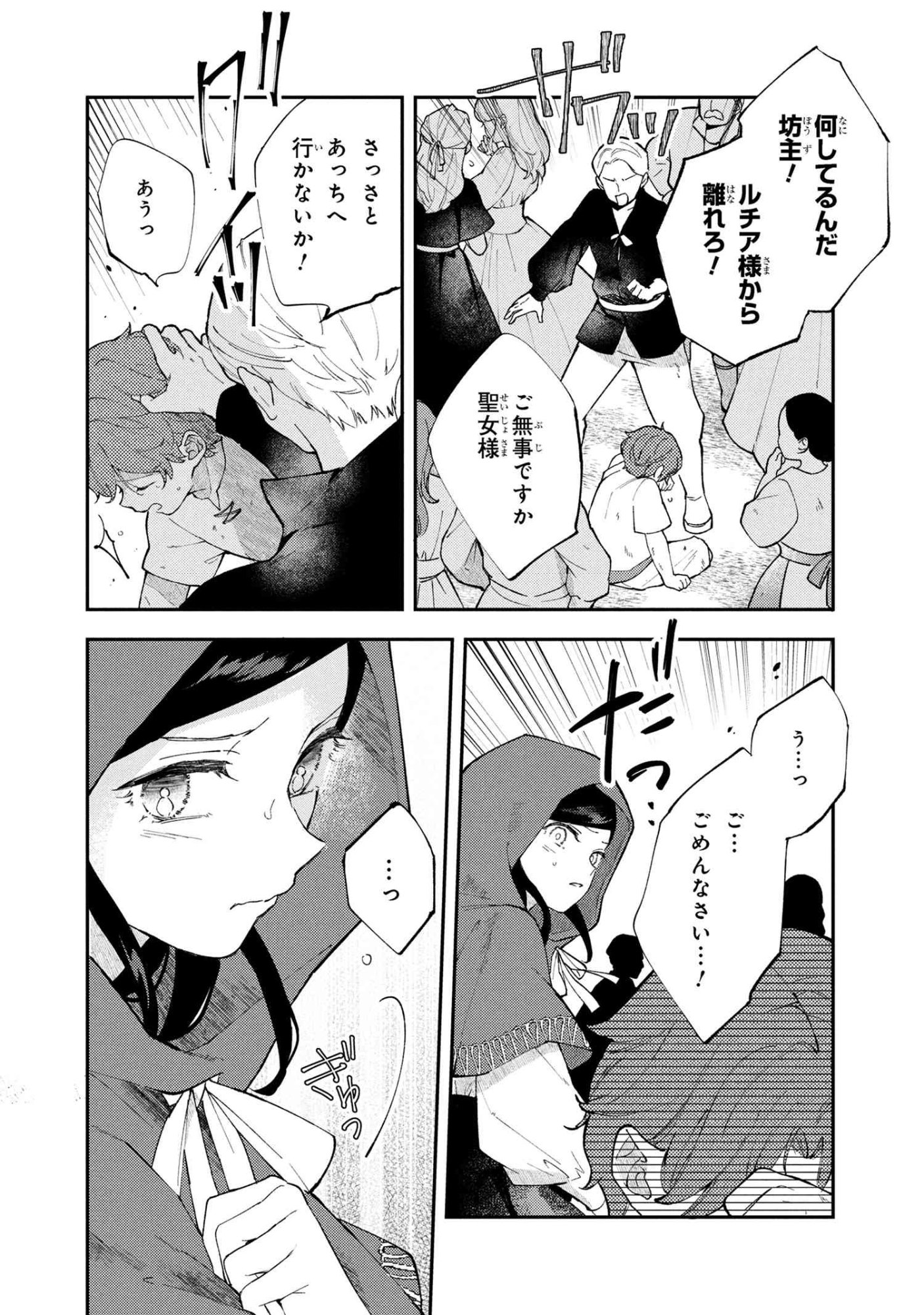 Akirame Reijou Wa Koigokoro Nante Iranai. - Chapter 5.1 - Page 22