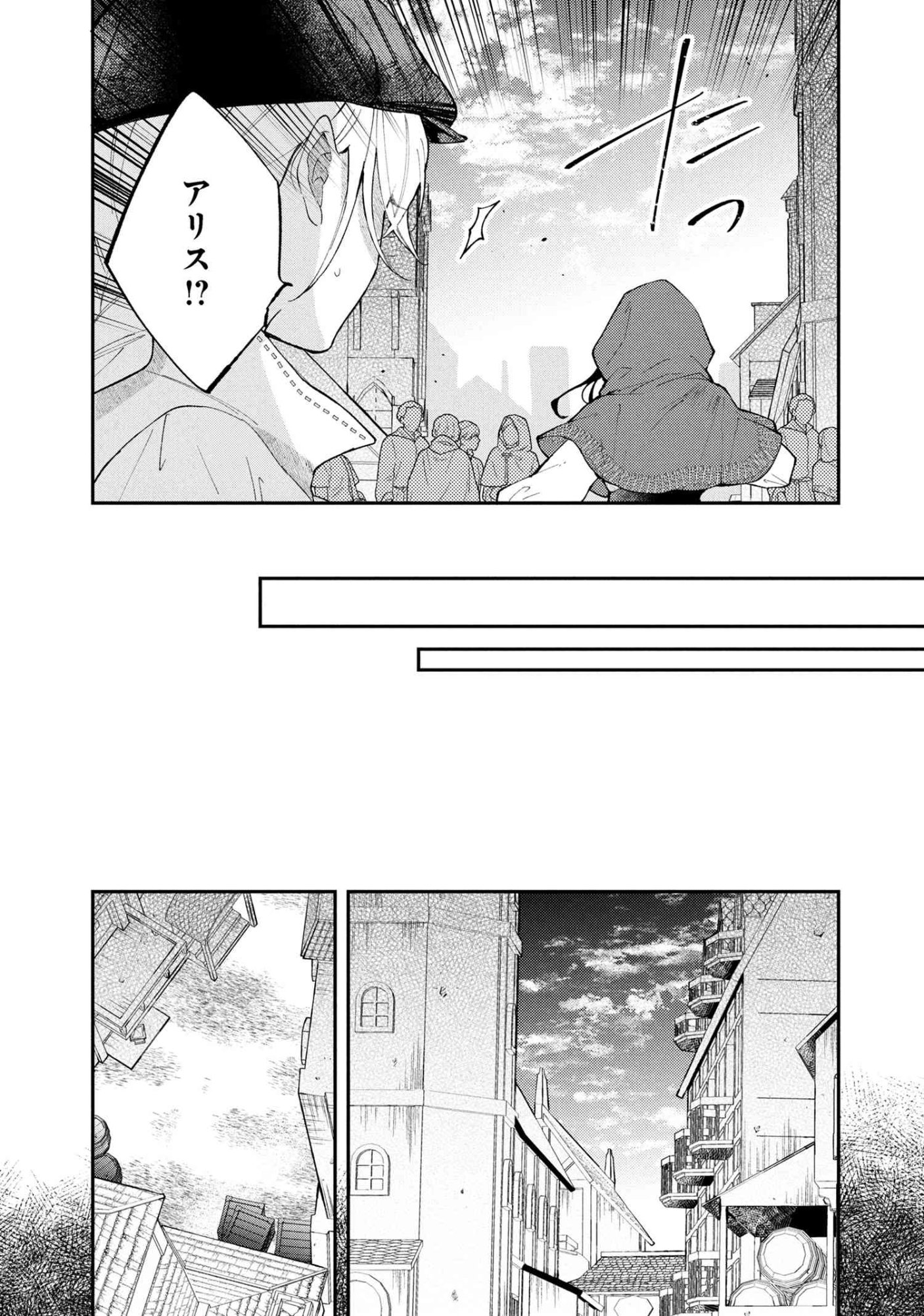 Akirame Reijou Wa Koigokoro Nante Iranai. - Chapter 5.1 - Page 23