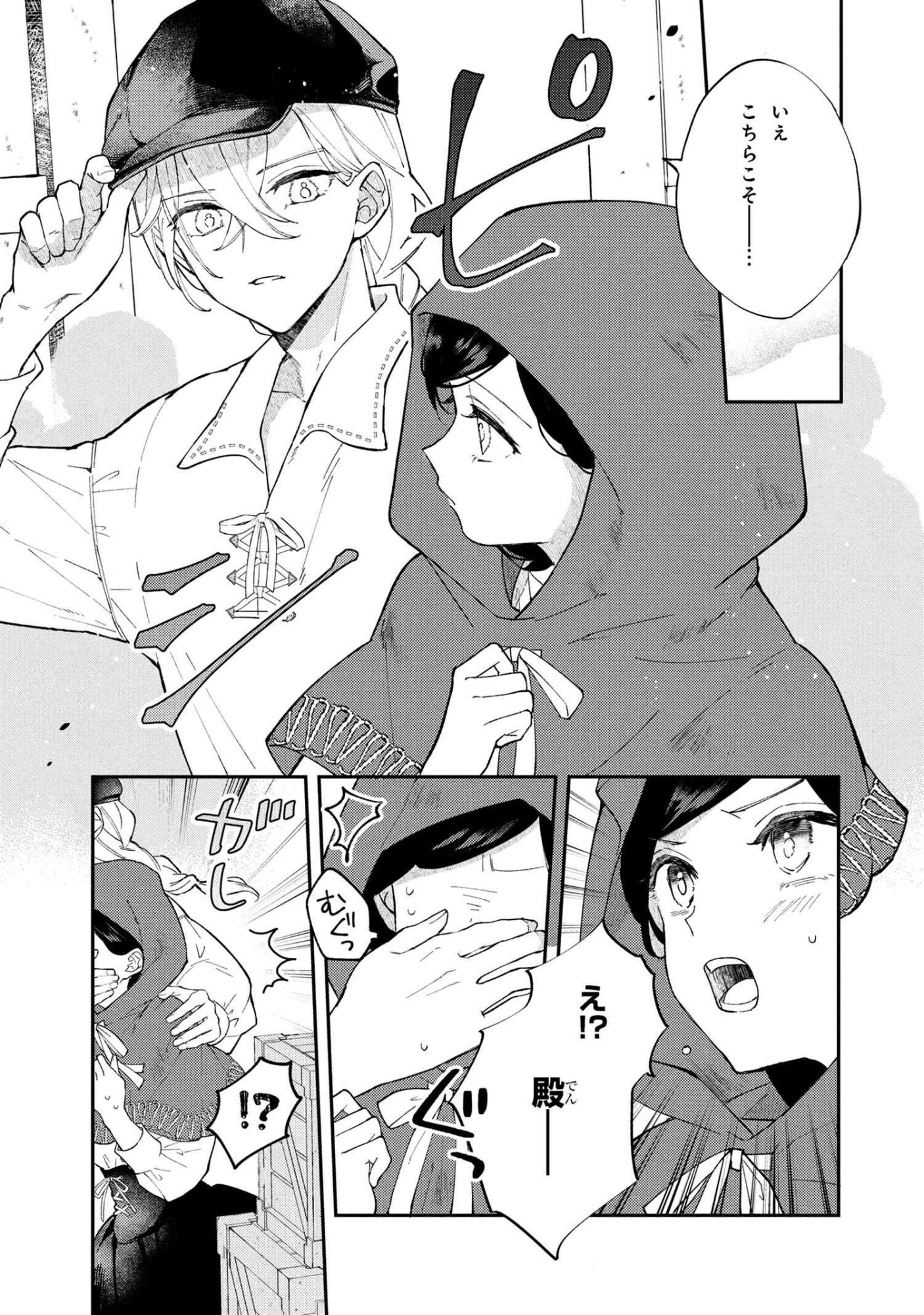 Akirame Reijou Wa Koigokoro Nante Iranai. - Chapter 5.1 - Page 3