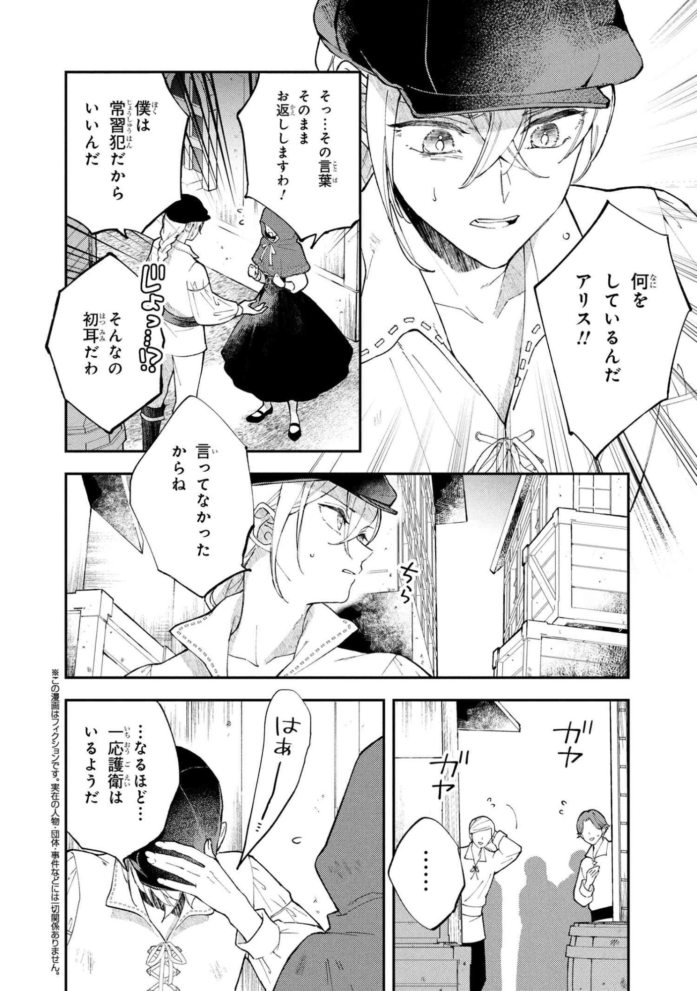 Akirame Reijou Wa Koigokoro Nante Iranai. - Chapter 5.1 - Page 4