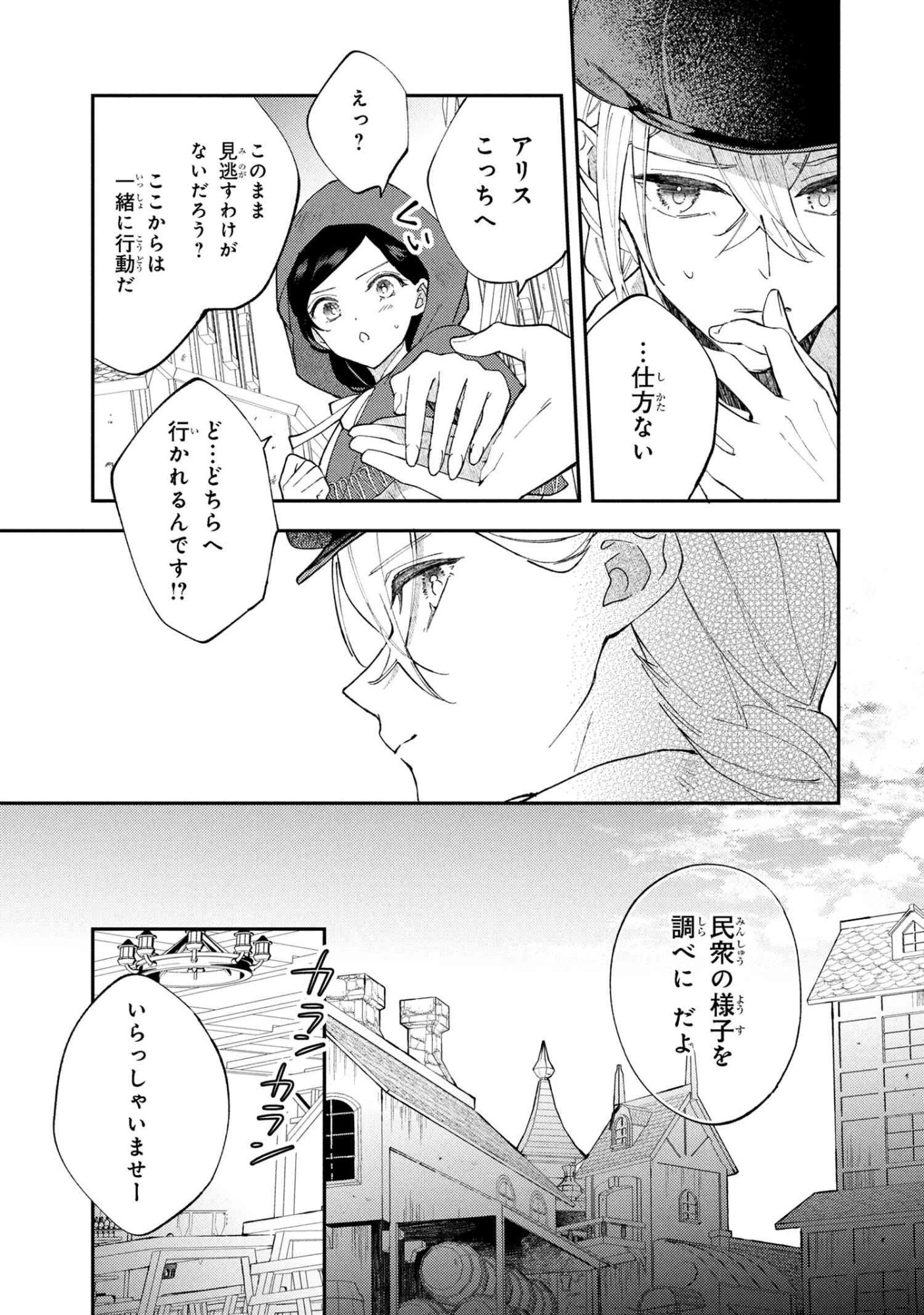 Akirame Reijou Wa Koigokoro Nante Iranai. - Chapter 5.1 - Page 5