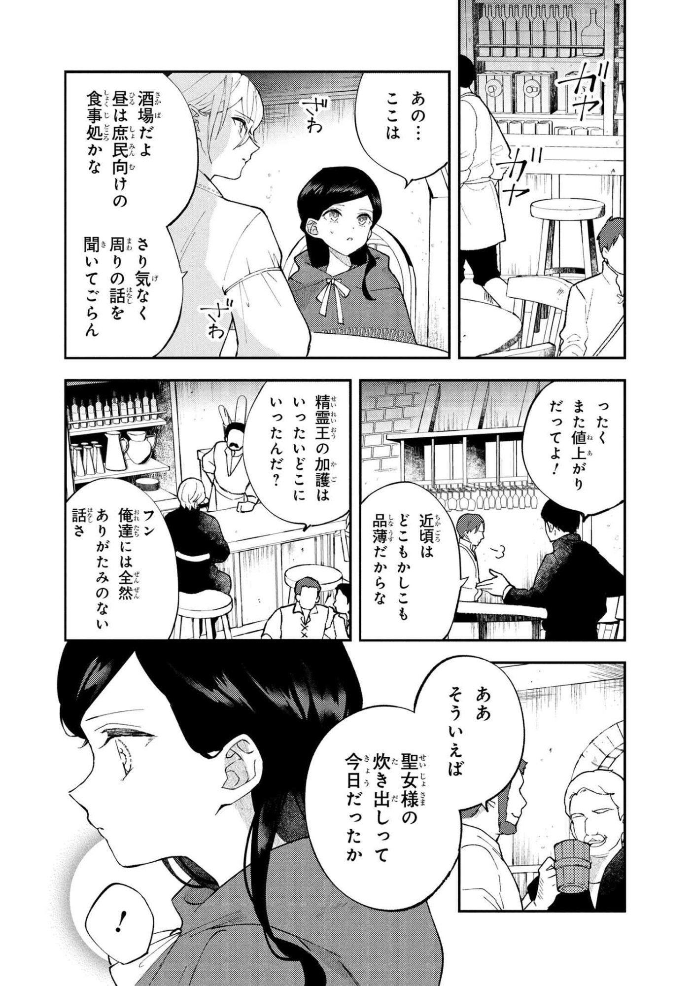 Akirame Reijou Wa Koigokoro Nante Iranai. - Chapter 5.1 - Page 6