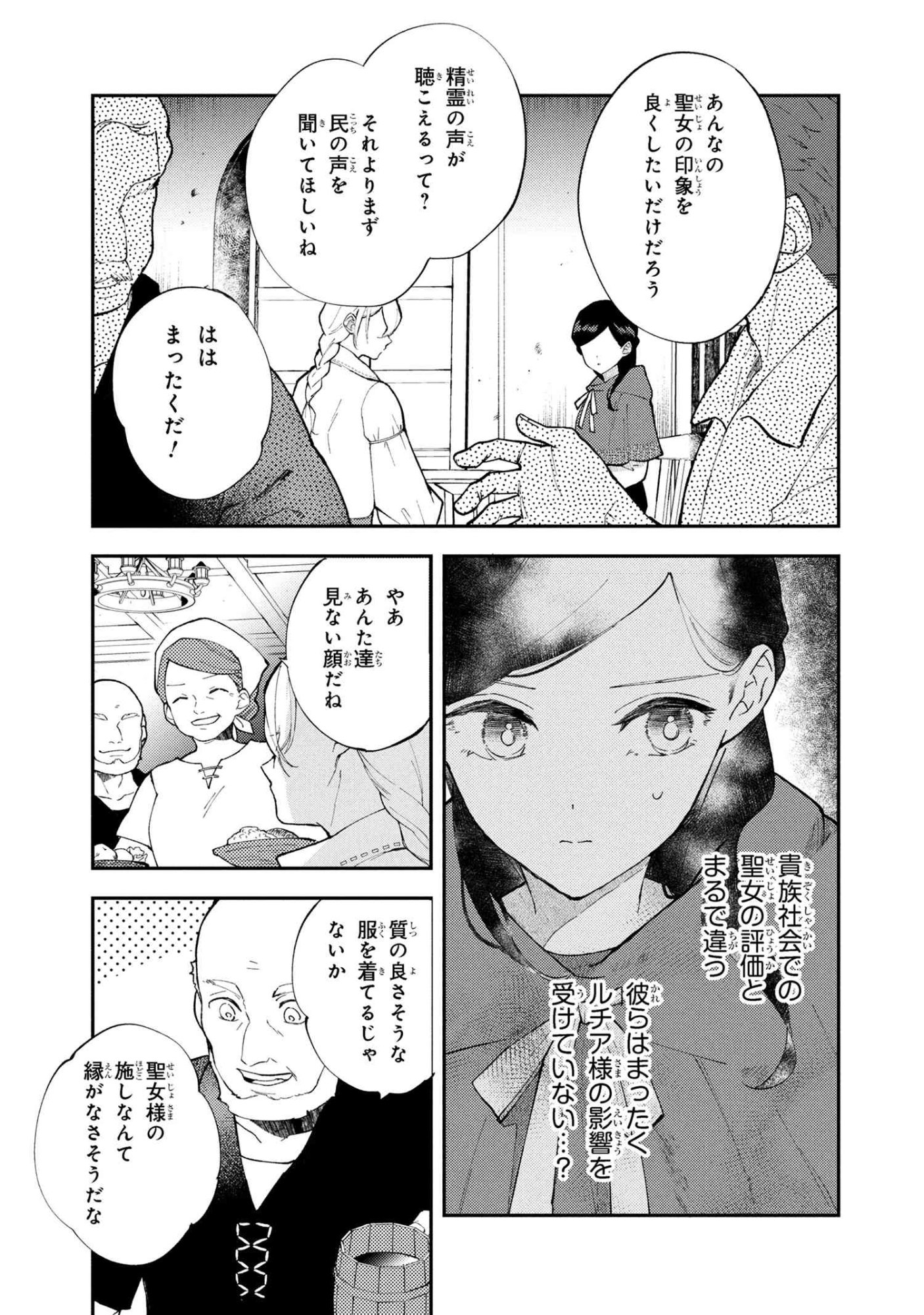 Akirame Reijou Wa Koigokoro Nante Iranai. - Chapter 5.1 - Page 7