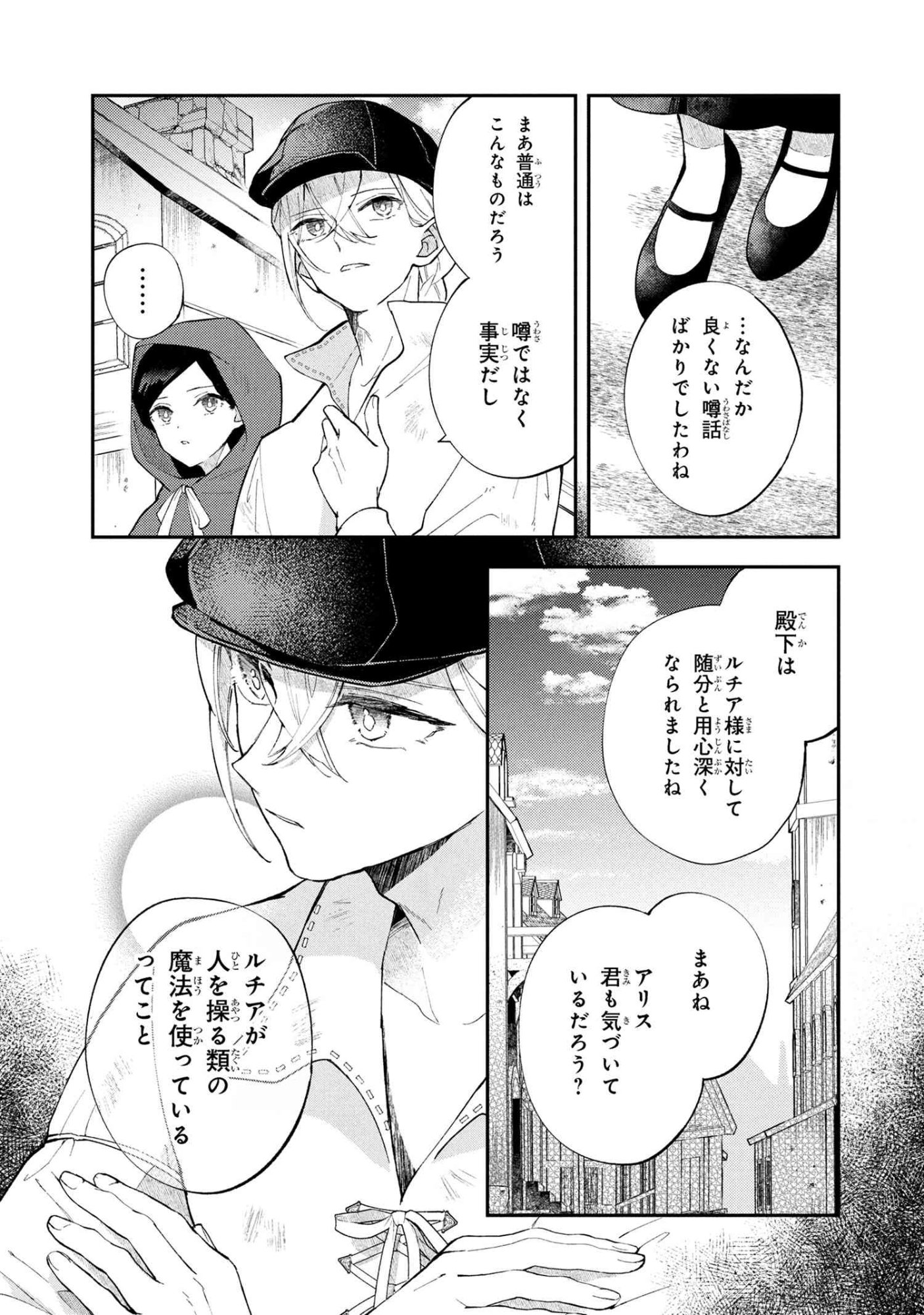Akirame Reijou Wa Koigokoro Nante Iranai. - Chapter 5.1 - Page 9