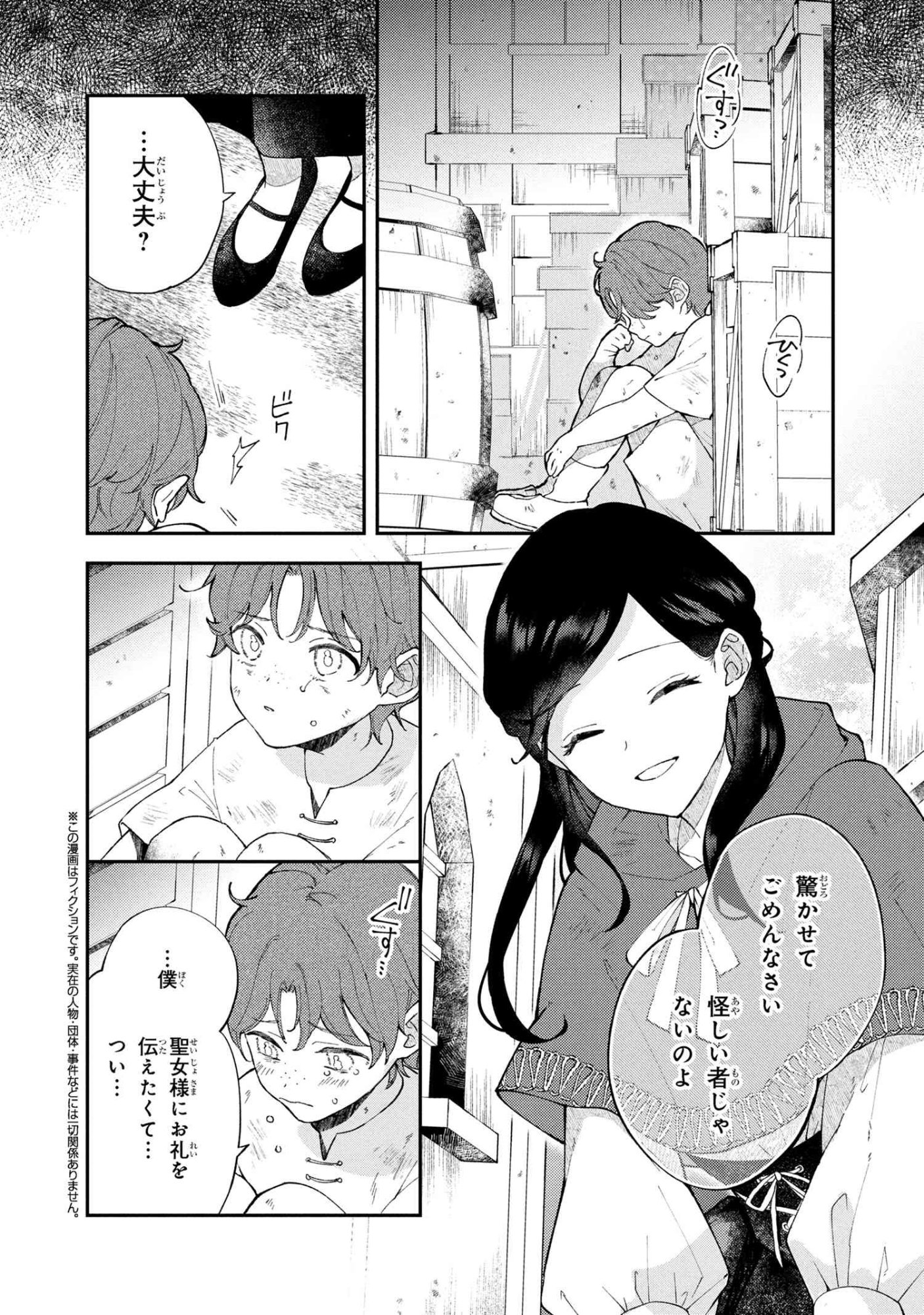 Akirame Reijou Wa Koigokoro Nante Iranai. - Chapter 5.2 - Page 1