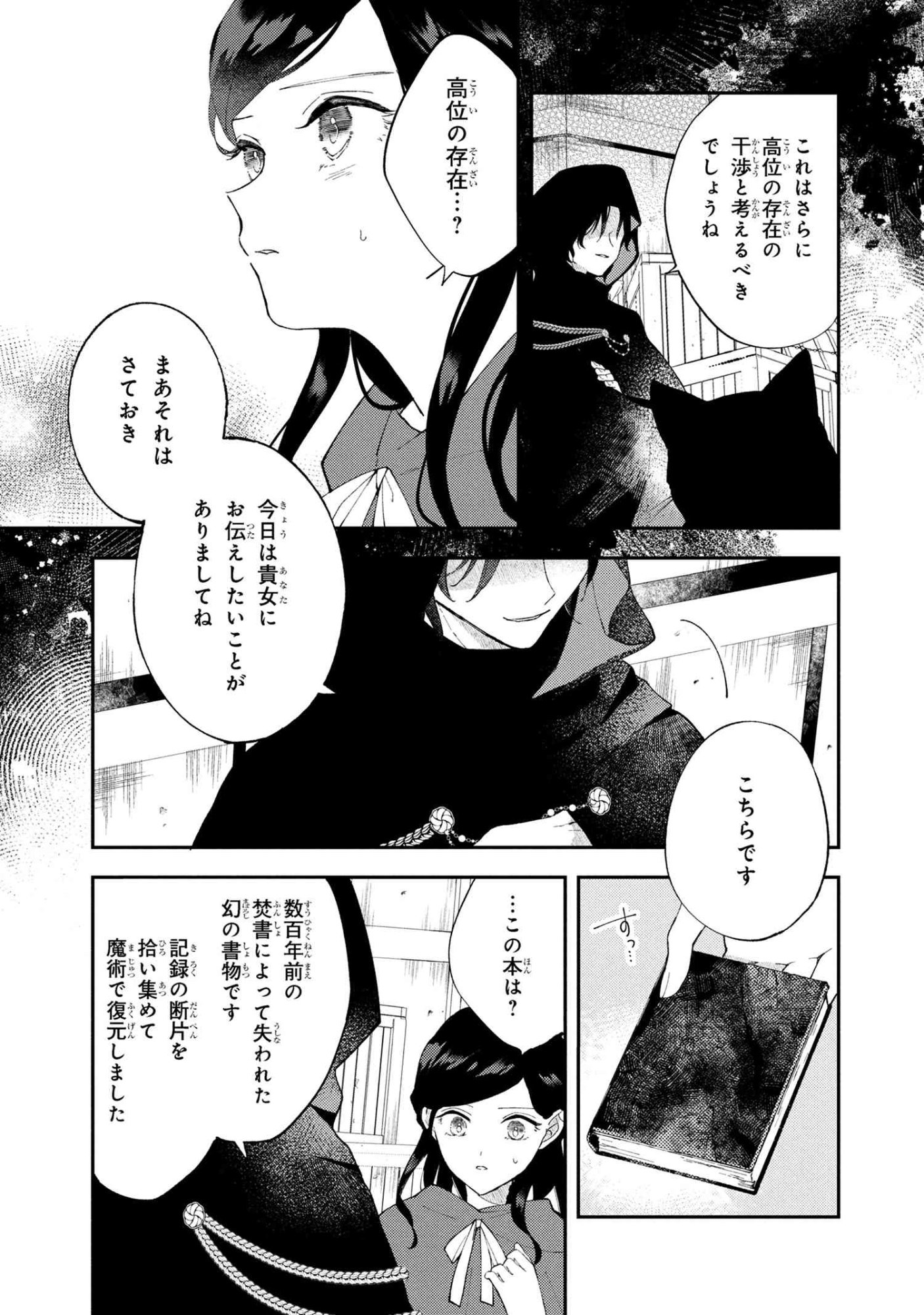 Akirame Reijou Wa Koigokoro Nante Iranai. - Chapter 5.2 - Page 10