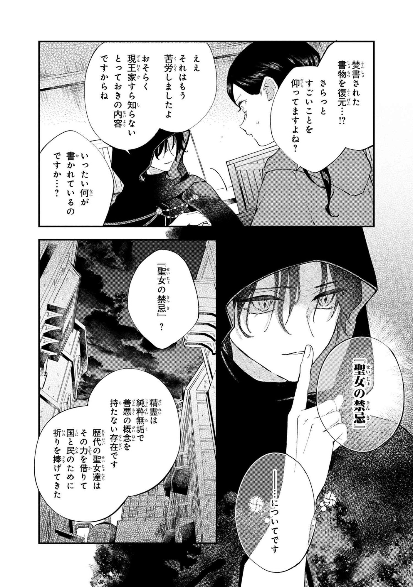 Akirame Reijou Wa Koigokoro Nante Iranai. - Chapter 5.2 - Page 11