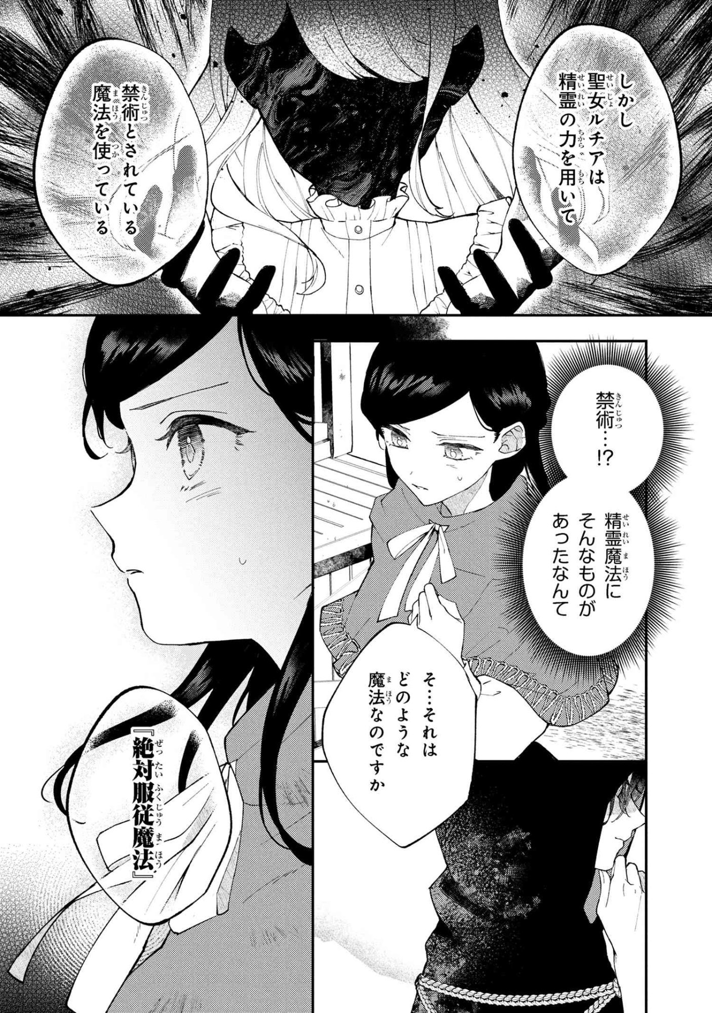 Akirame Reijou Wa Koigokoro Nante Iranai. - Chapter 5.2 - Page 12