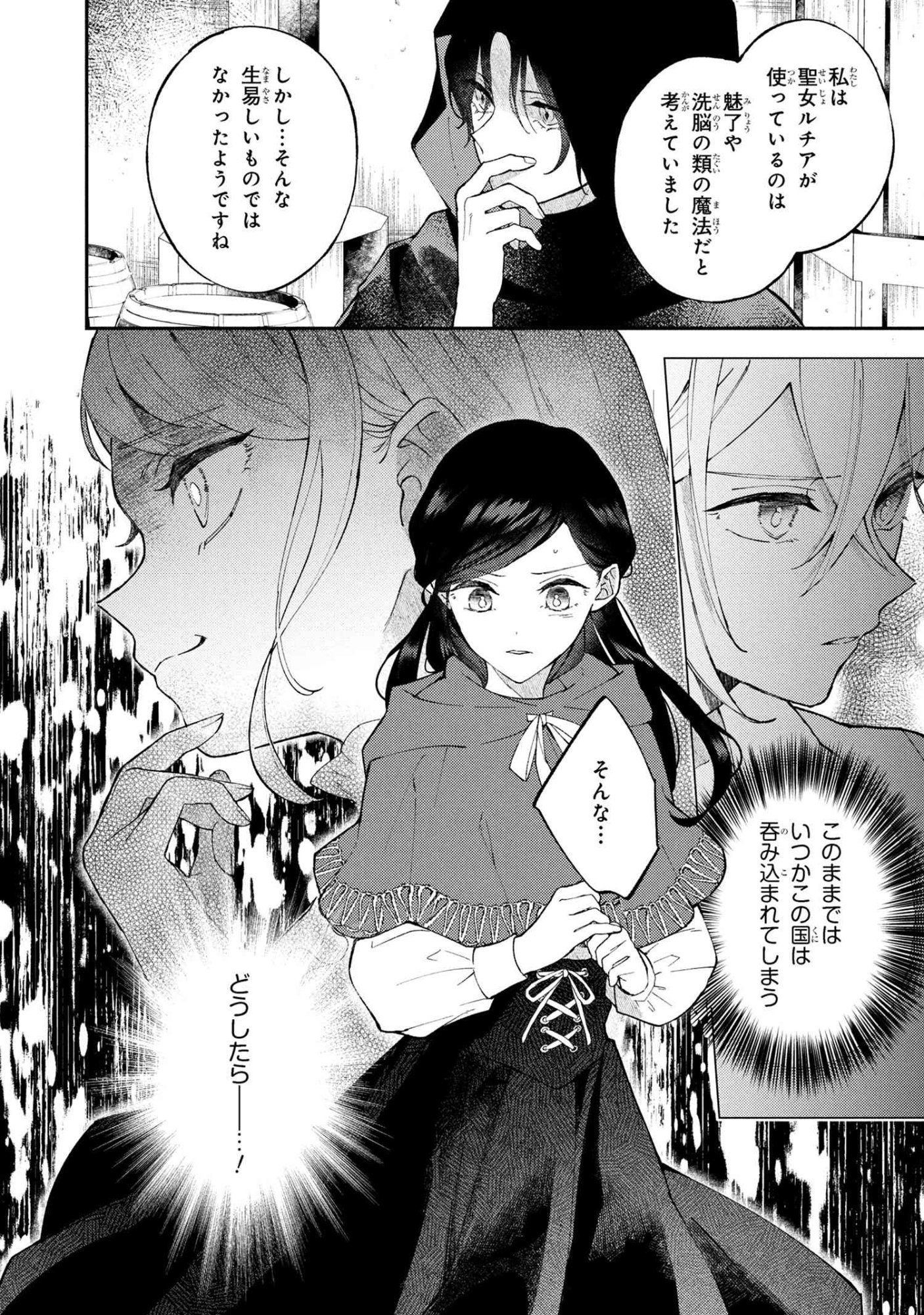 Akirame Reijou Wa Koigokoro Nante Iranai. - Chapter 5.2 - Page 13