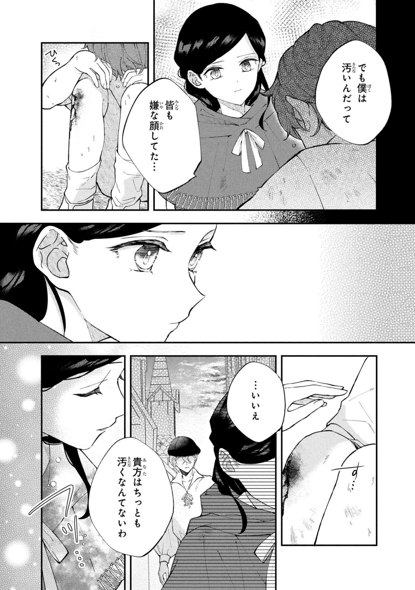 Akirame Reijou Wa Koigokoro Nante Iranai. - Chapter 5.2 - Page 2