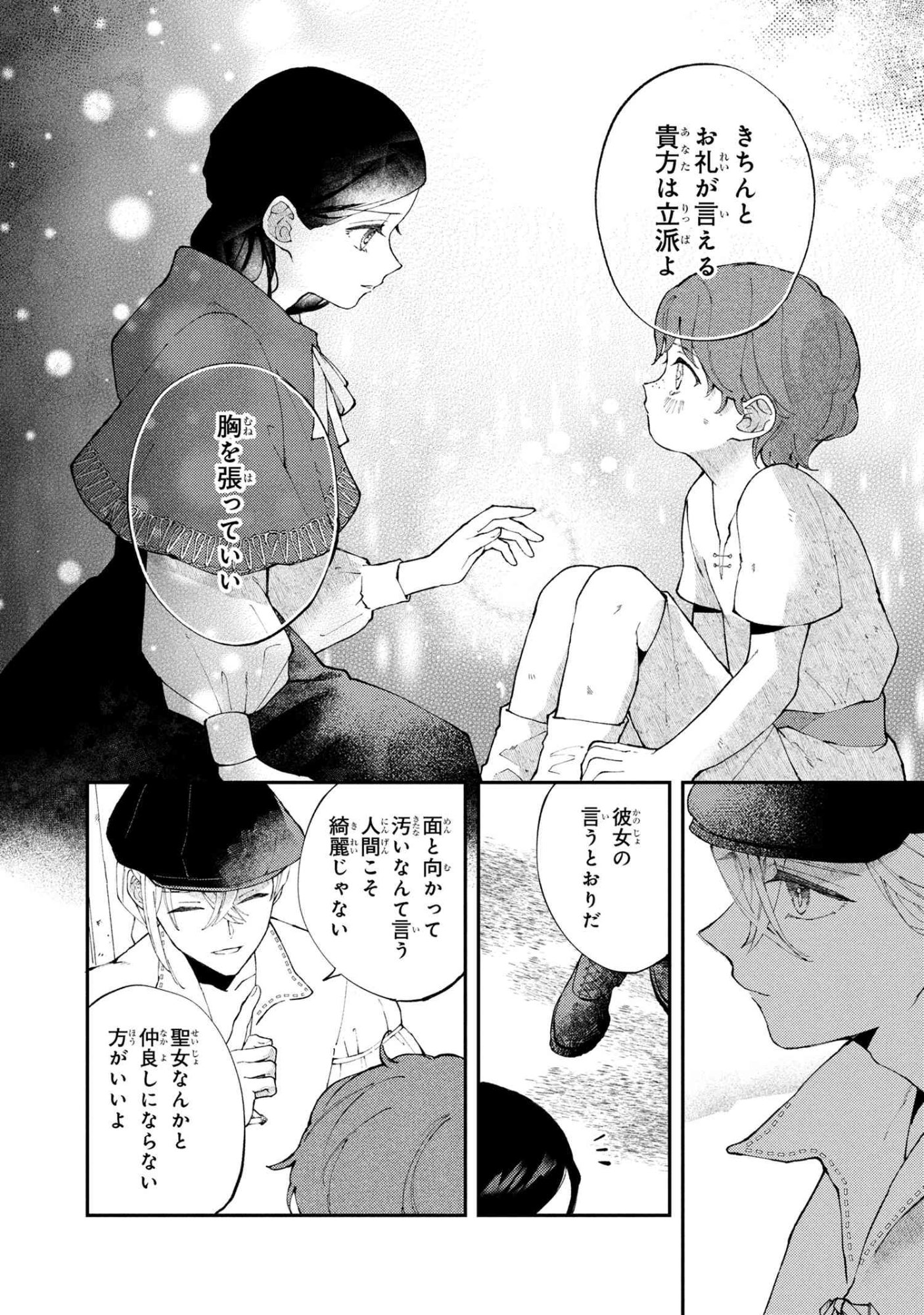 Akirame Reijou Wa Koigokoro Nante Iranai. - Chapter 5.2 - Page 3