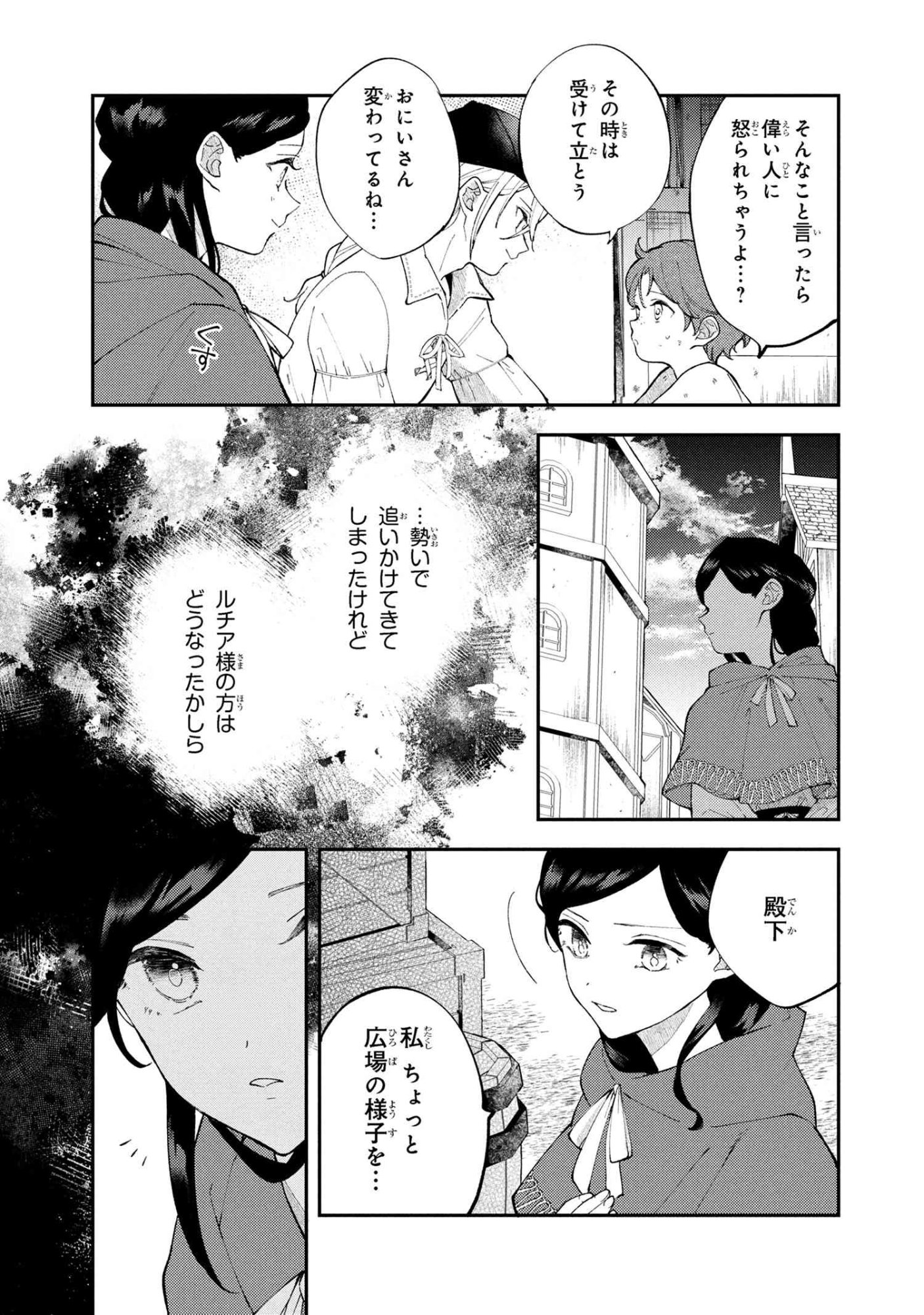 Akirame Reijou Wa Koigokoro Nante Iranai. - Chapter 5.2 - Page 4